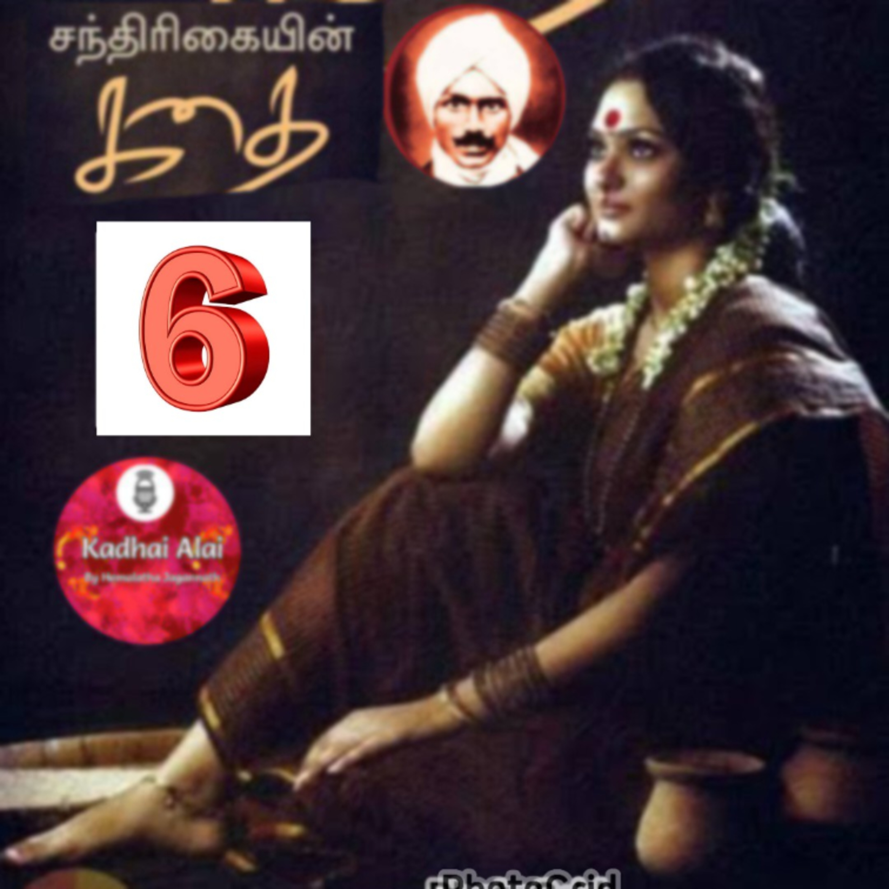 6. சந்திரிகையின் கதை - மகாகவி சுப்பிரமணிய பாரதியார் | Chandrikayin Kadhai episode artwork