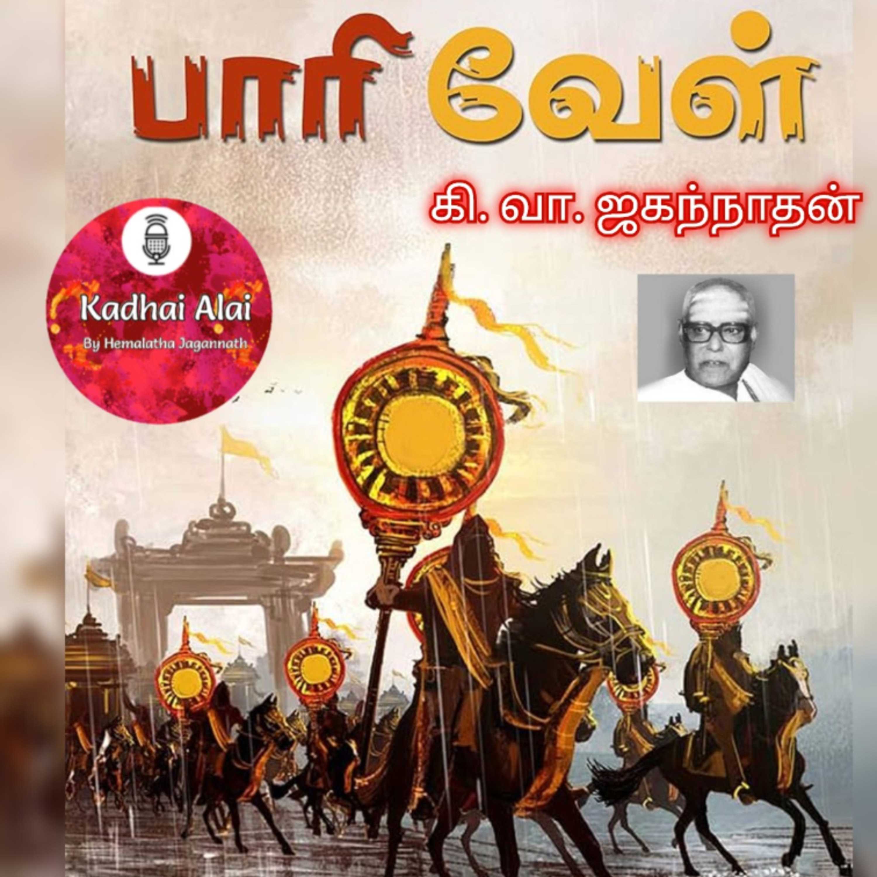 2. பாரிவேள் | Parivel - கபிலர் வருகை ౹ Kabilar Varugai episode artwork
