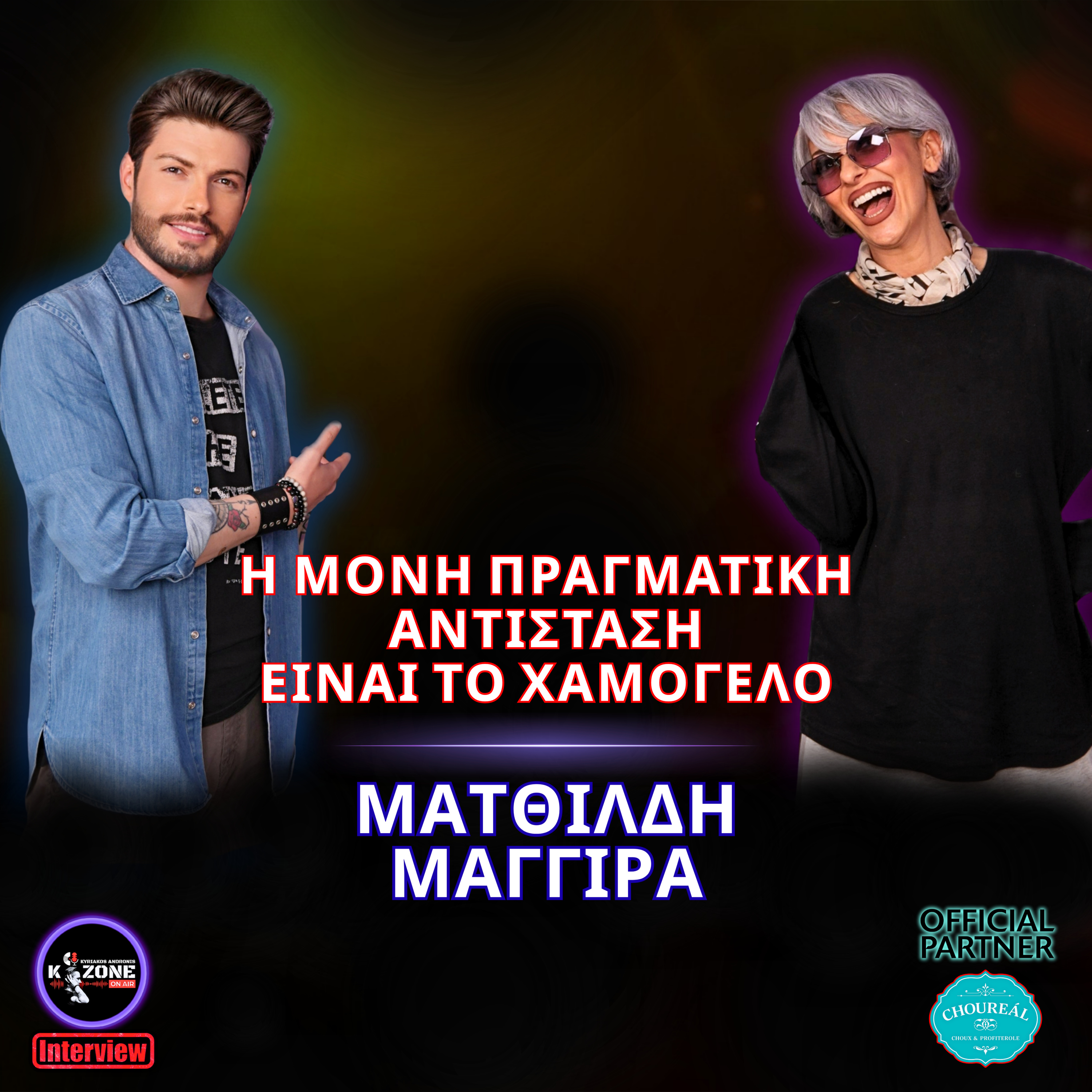 Ματθίλδη Μαγγίρα | Νίκησα την κατάθλιψη - Είμαστε οι επιλογές μας episode artwork