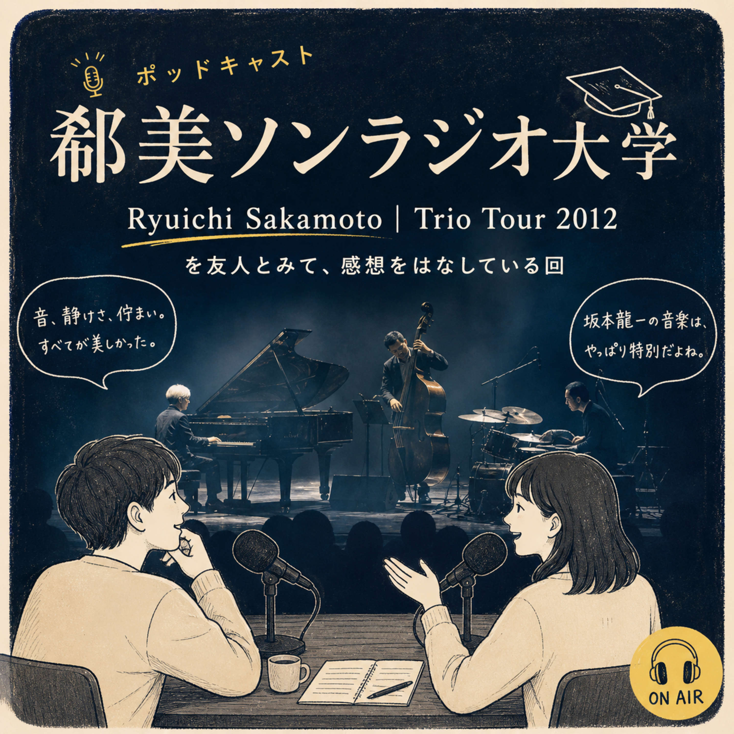 郗美ソンラジオ大学164 episode artwork