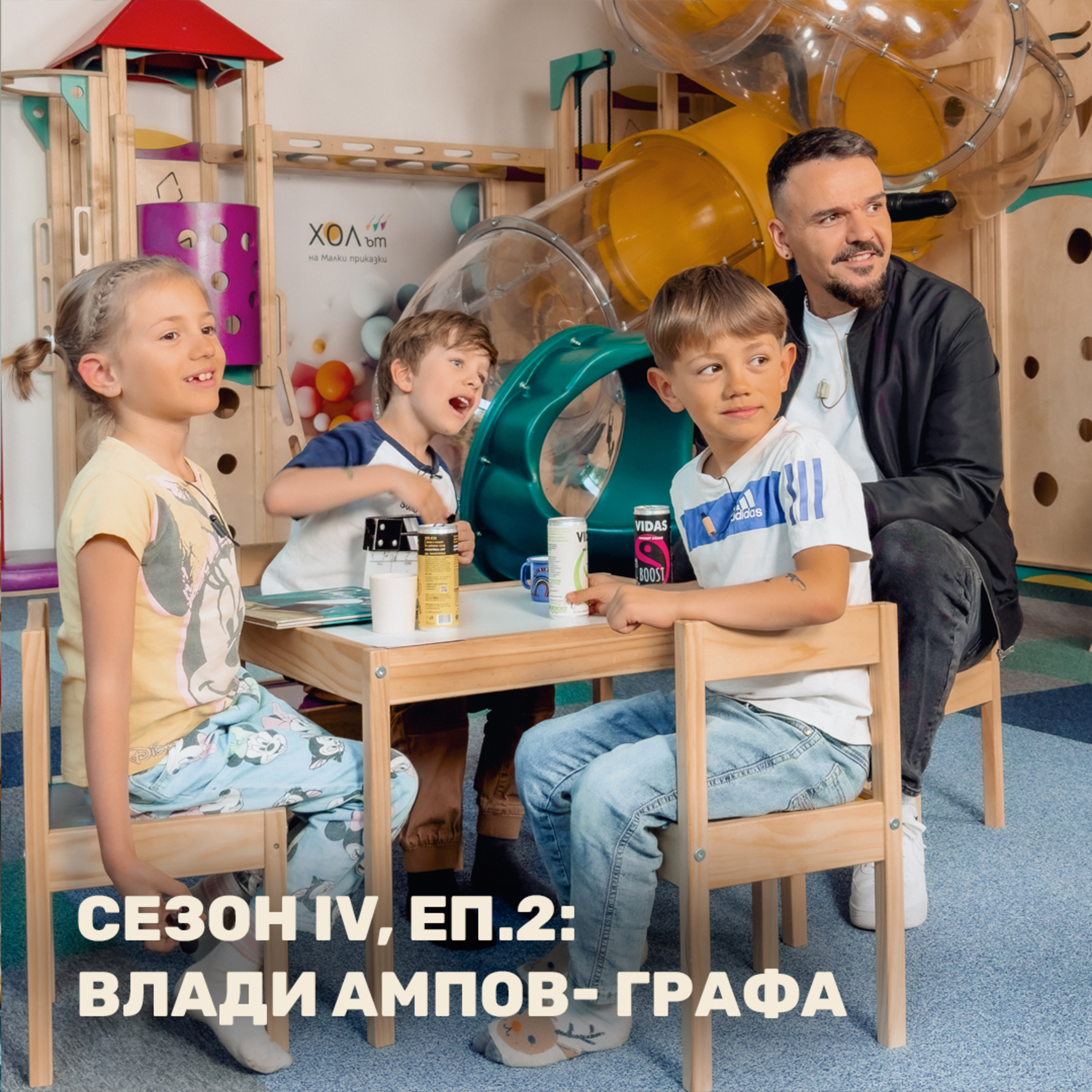 Откриваме любовта | Графа като Нов Човек - Сезон IV, #2