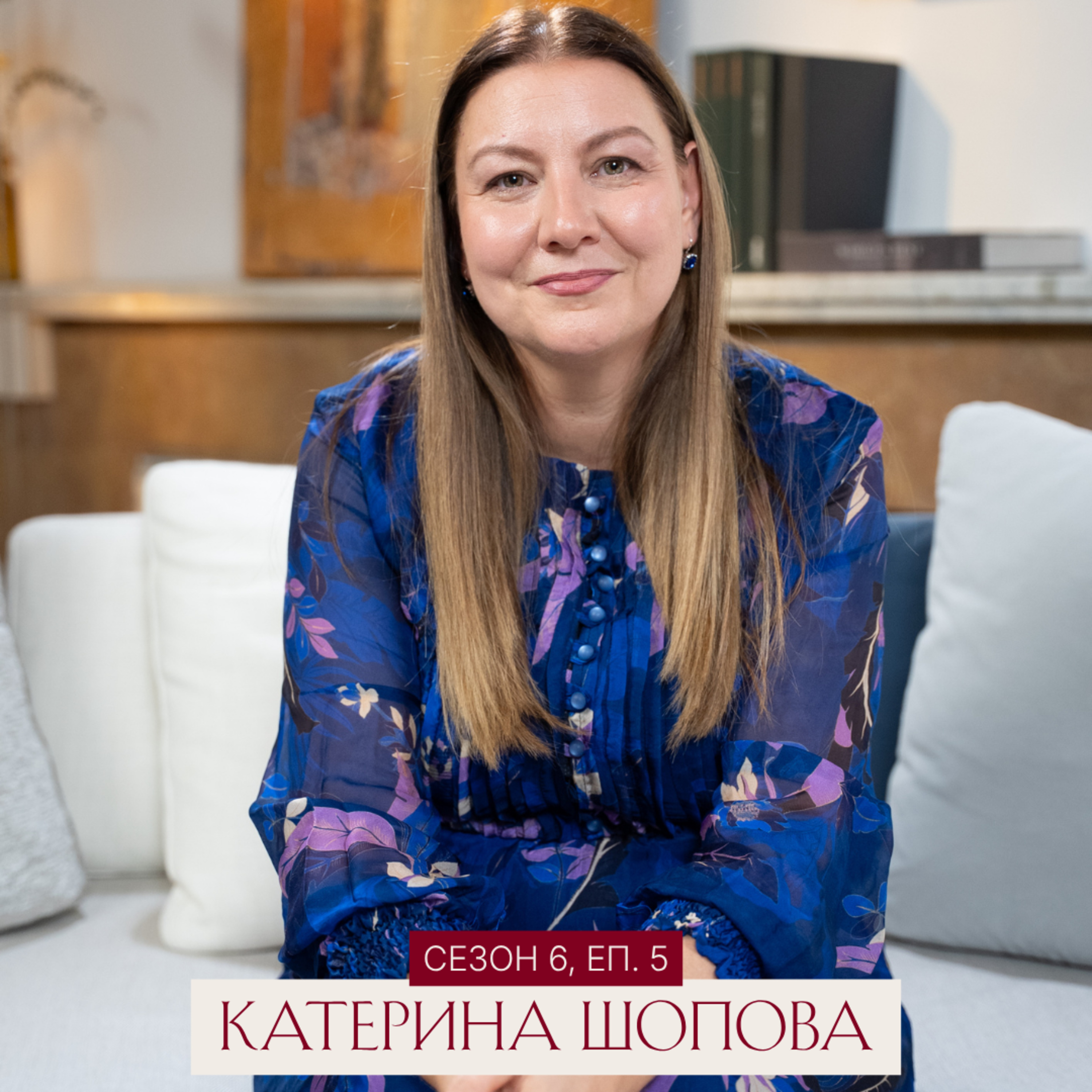 Да работиш с любов. Катерина Шопова е Нов Човек: Еп. 5, Сезон 6