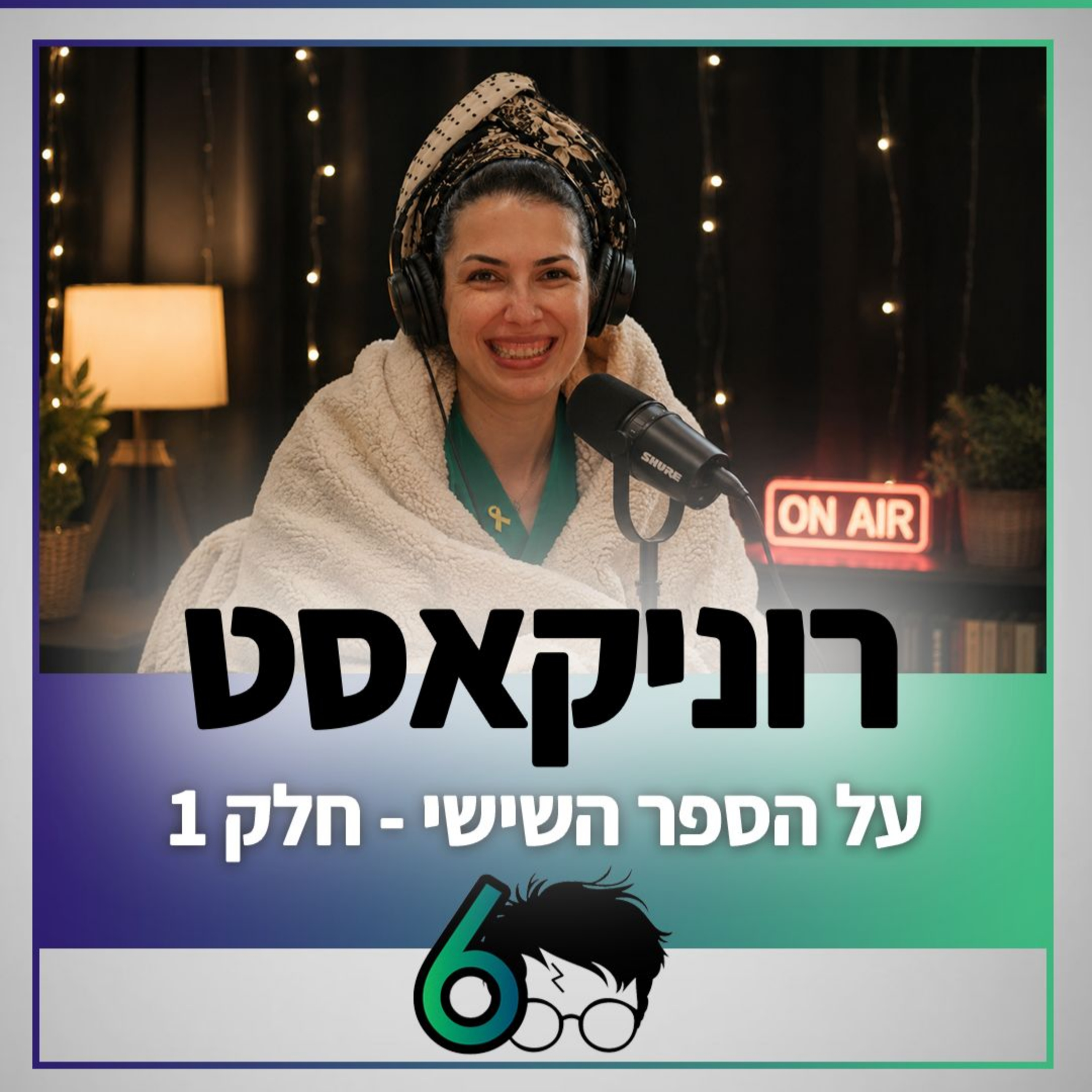 רוניקאסט החדש: עונה 6 פרק 1 episode artwork