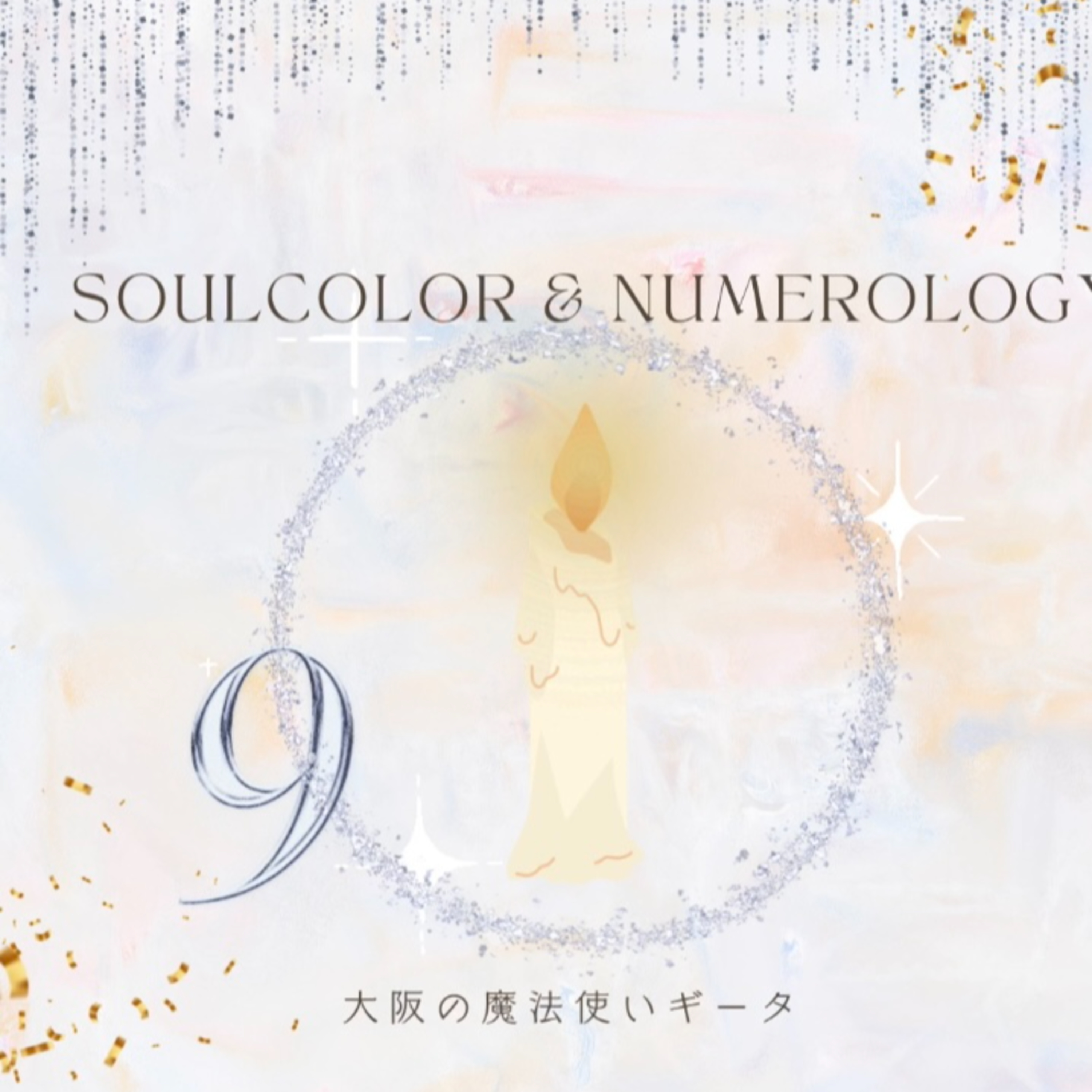ソウルカラー＆ヌメロロジー占い episode artwork