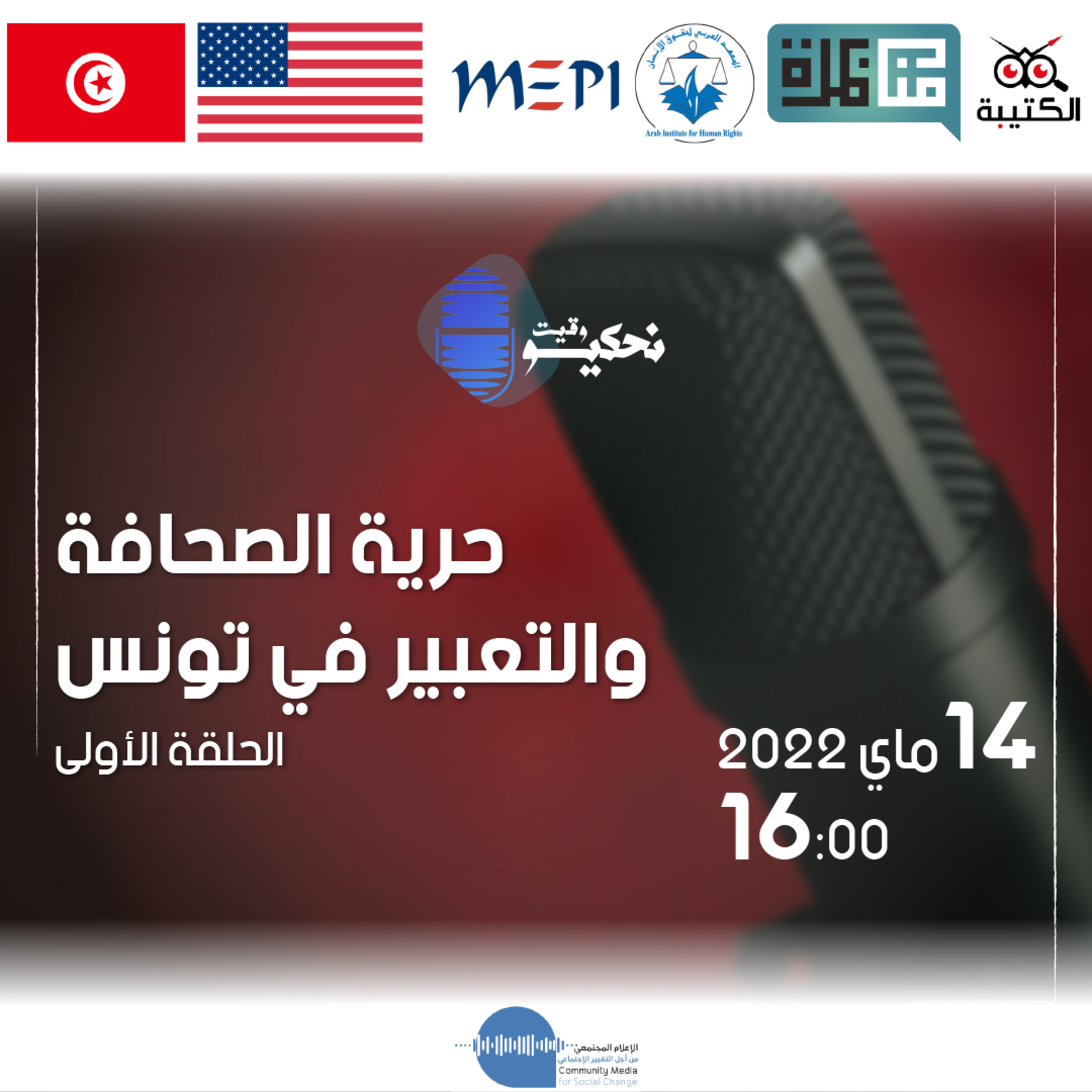 "الحلقة الأولى من برنامج "وقيت نحكيو episode artwork