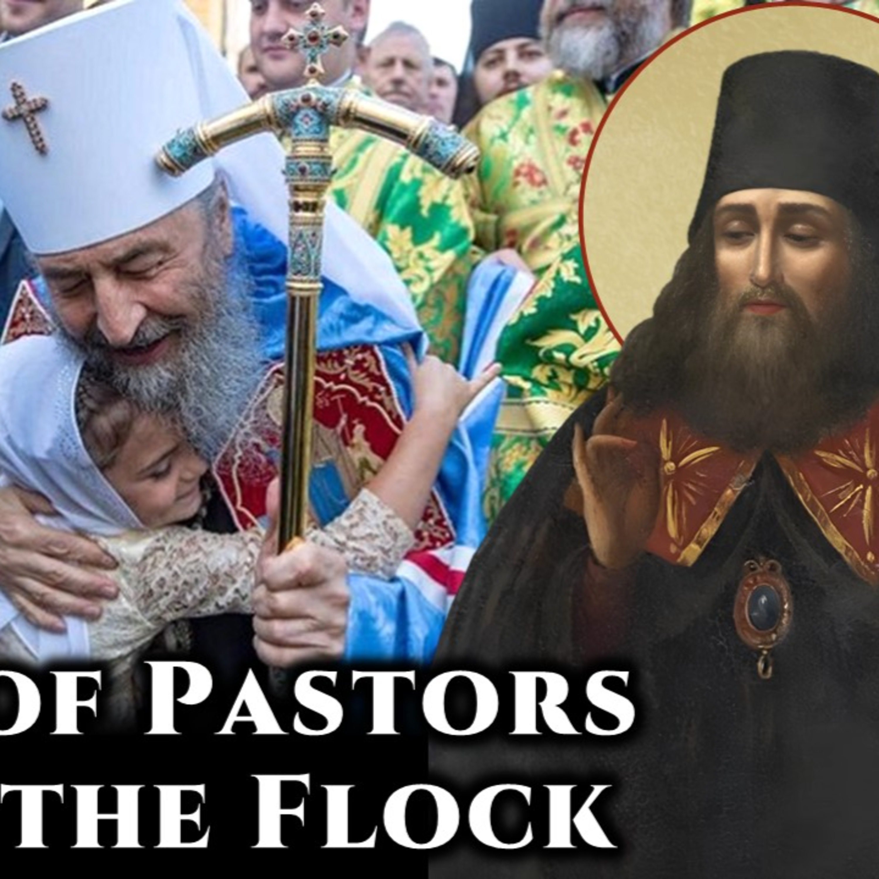 Duties of Pastors and of the Flock - St. Tikhon of Zadonsk