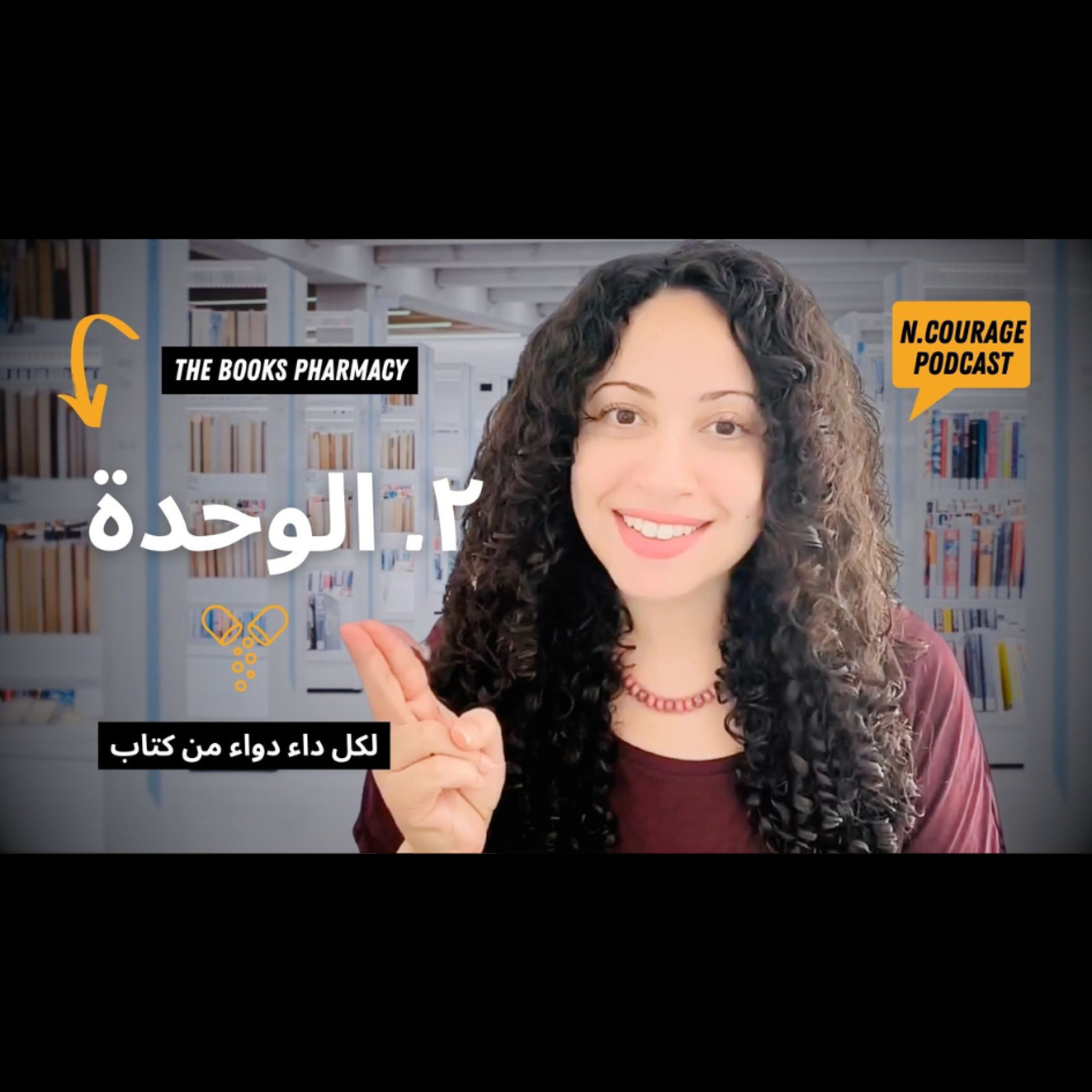 212 : الوحدة : صيدلية الكتب