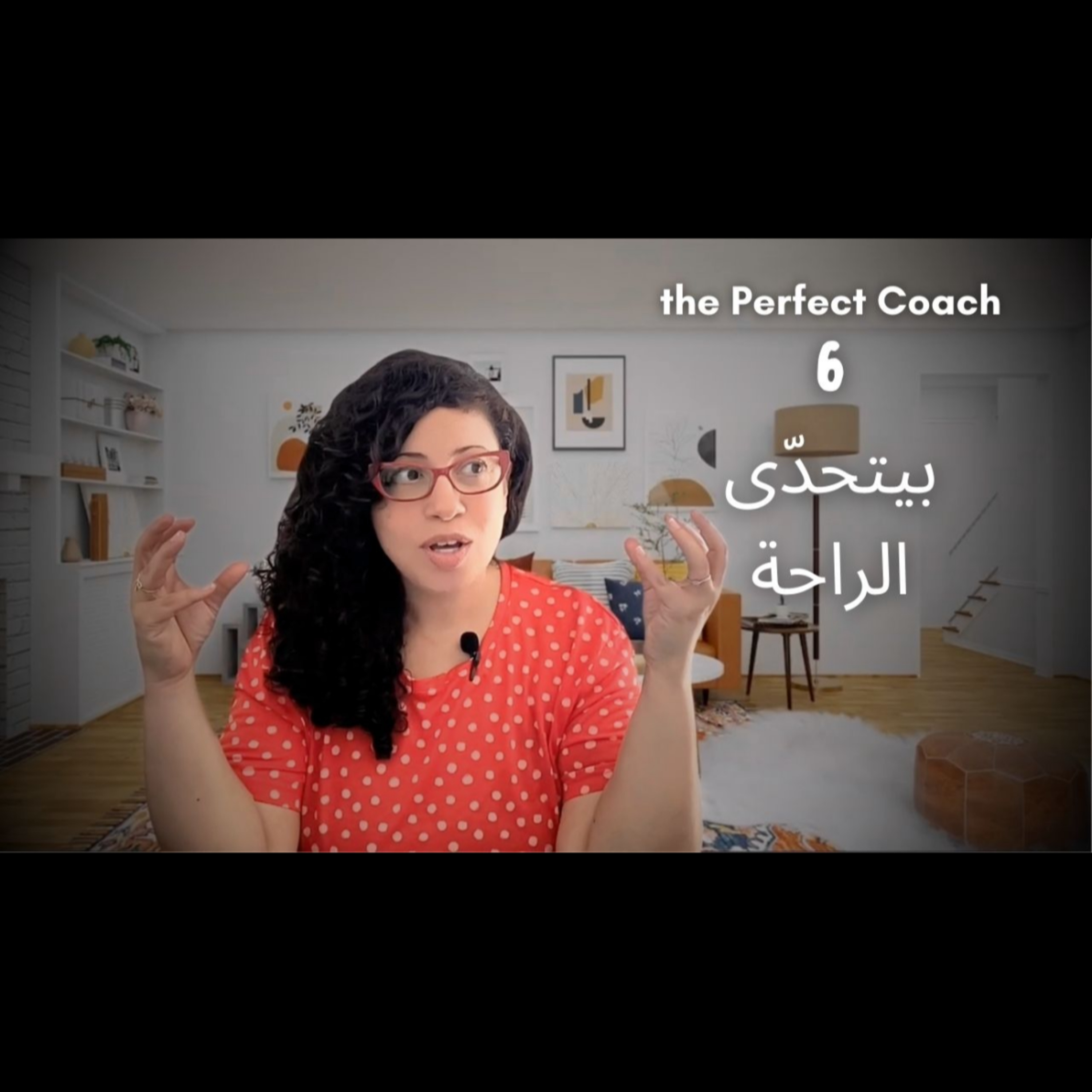 226: Challenges the Comfort Zone: The Perfect Coach: ماتعلمناهوش فلمدارس