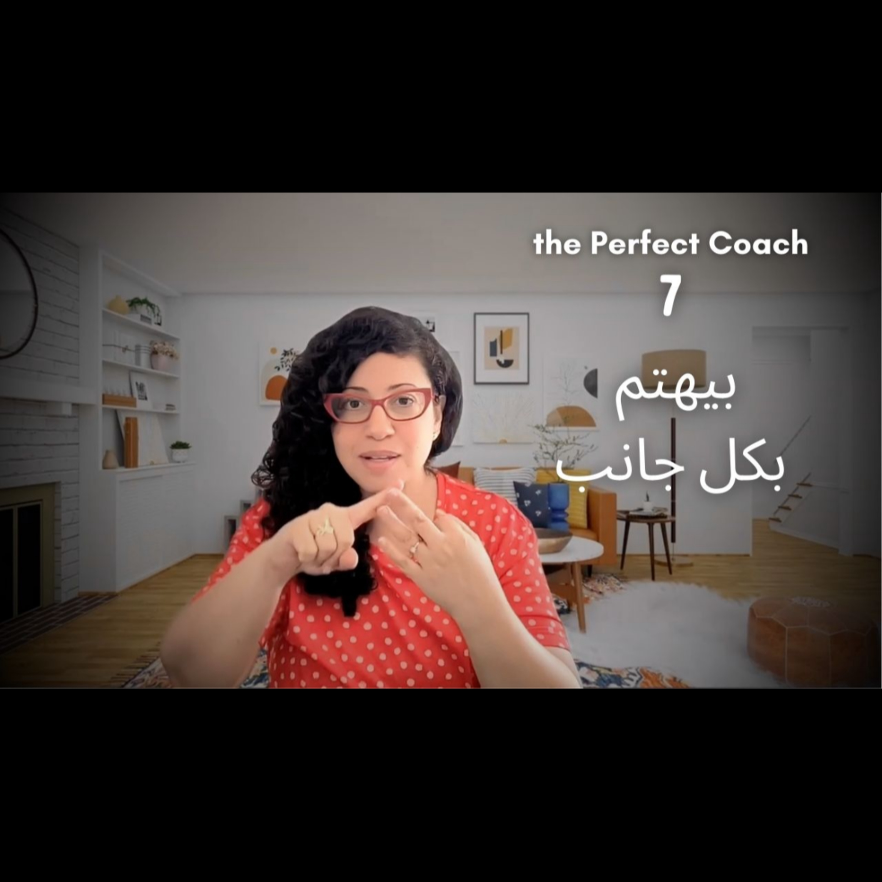 227: Balancing Life: The Perfect Coach: ماتعلمناهوش فلمدارس
