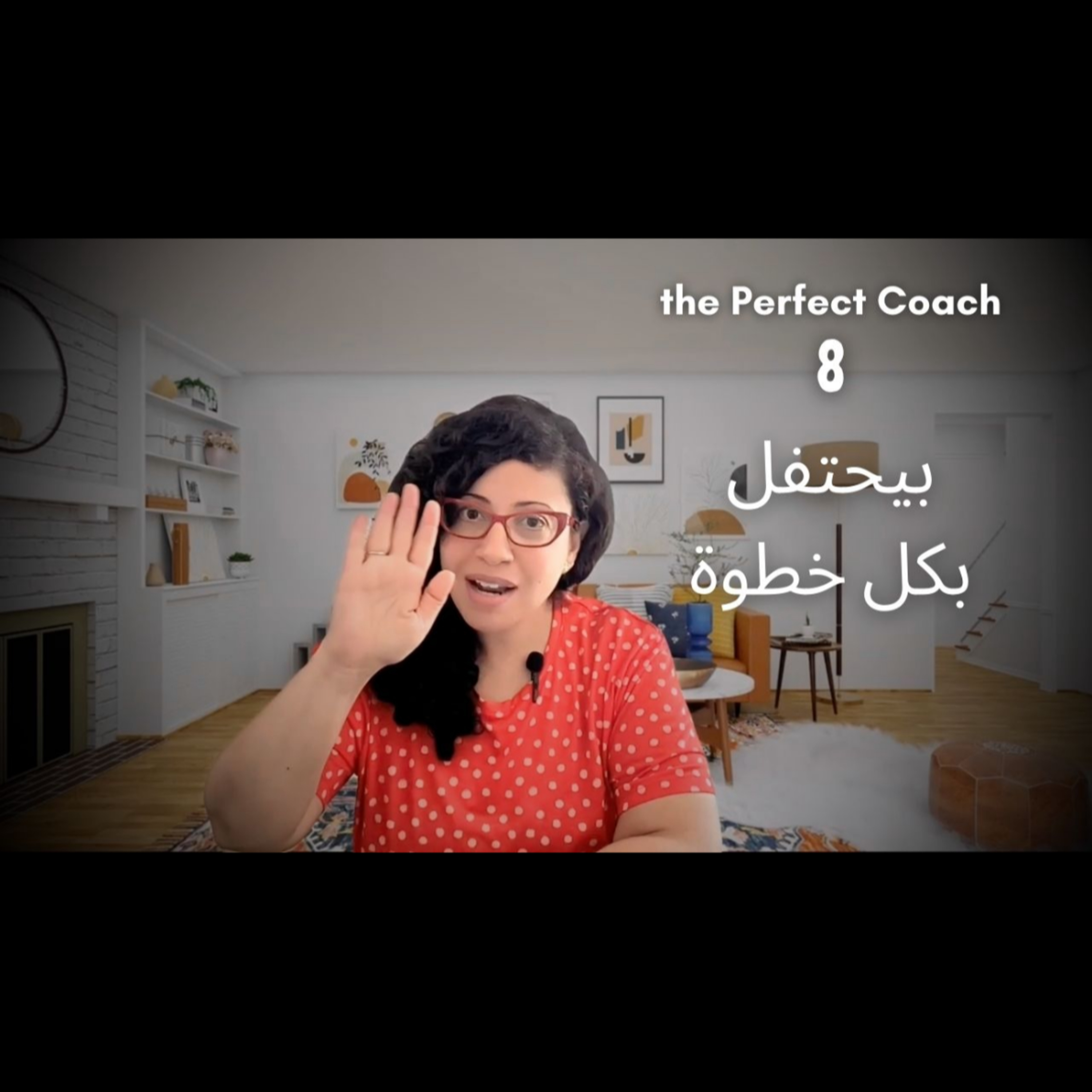 228: Congratulating Steps: The Perfect Coach: ماتعلمناهوش فلمدارس