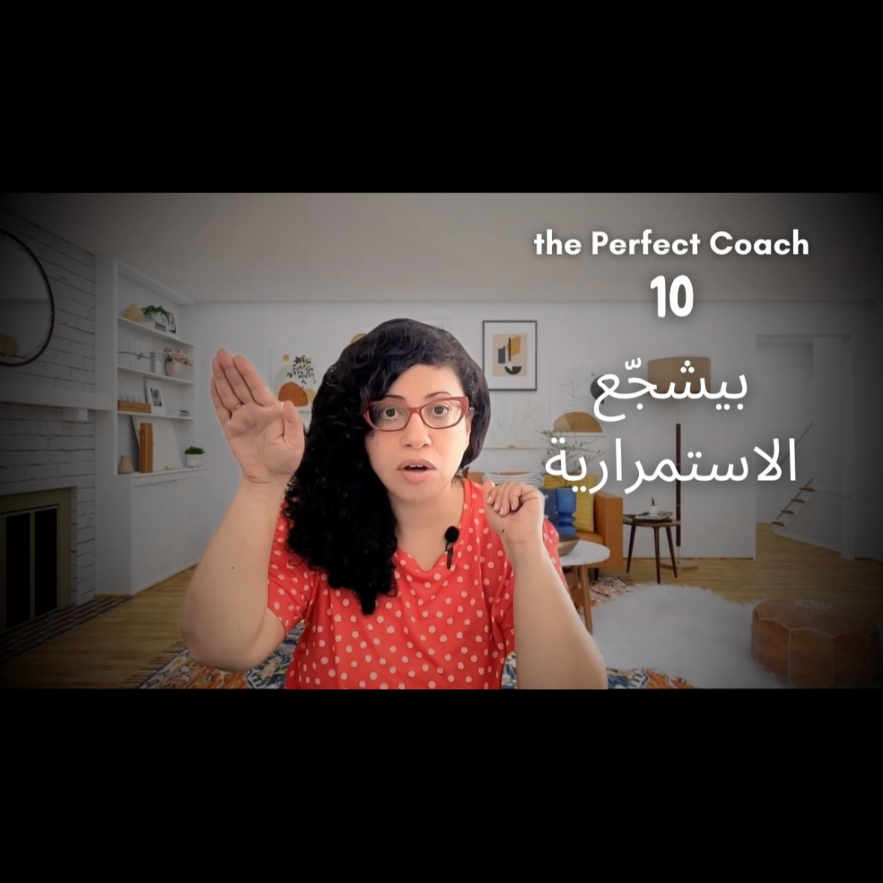230: Rising in Growth: The Perfect Coach: ماتعلمناهوش فلمدارس