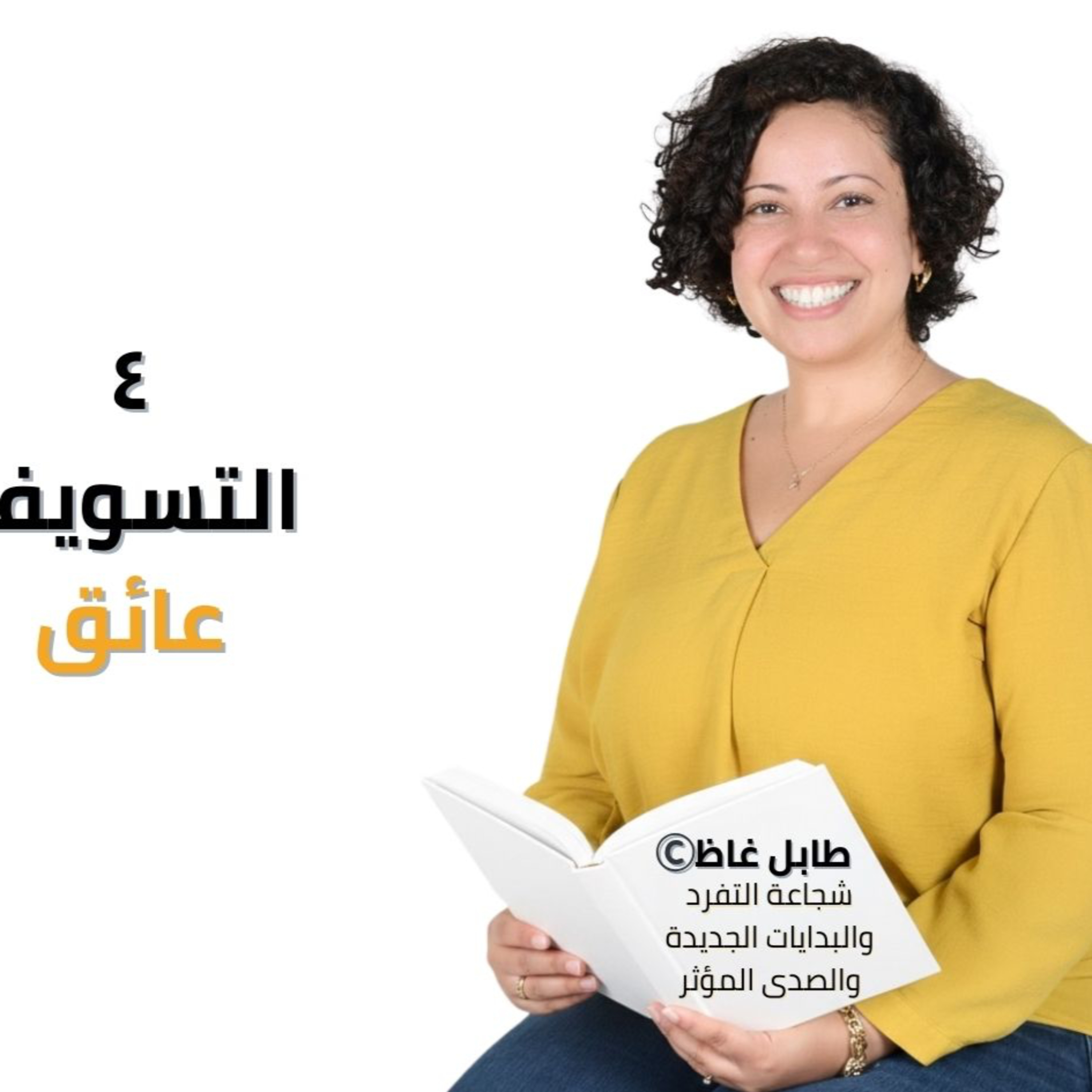 234.Procrastination as Obstacle: طابل غاظ : My New Book