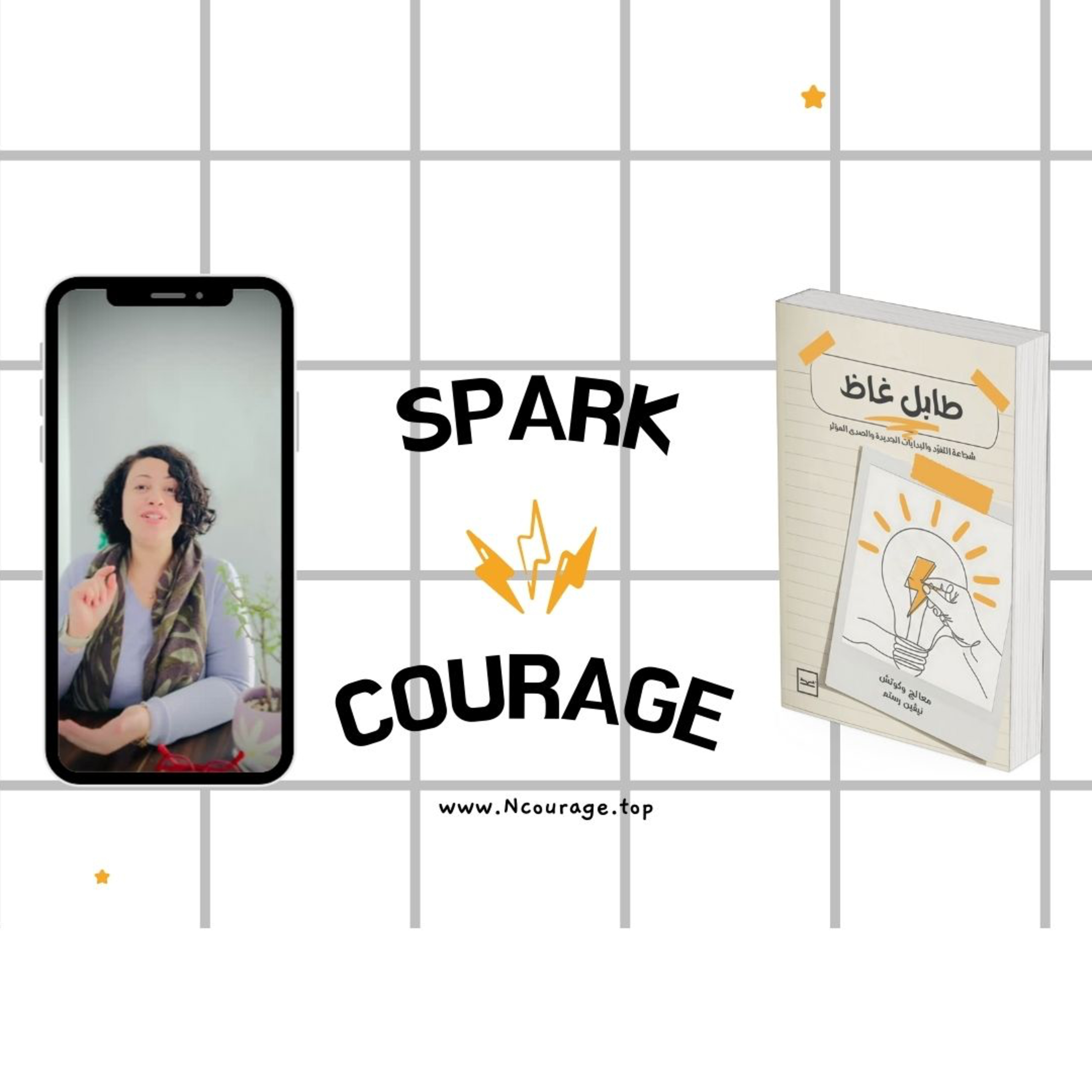 S20 BONUS 2: from FEAR to ACTION : طابل غاظ : My New Book, chapter 1/40 coaching session