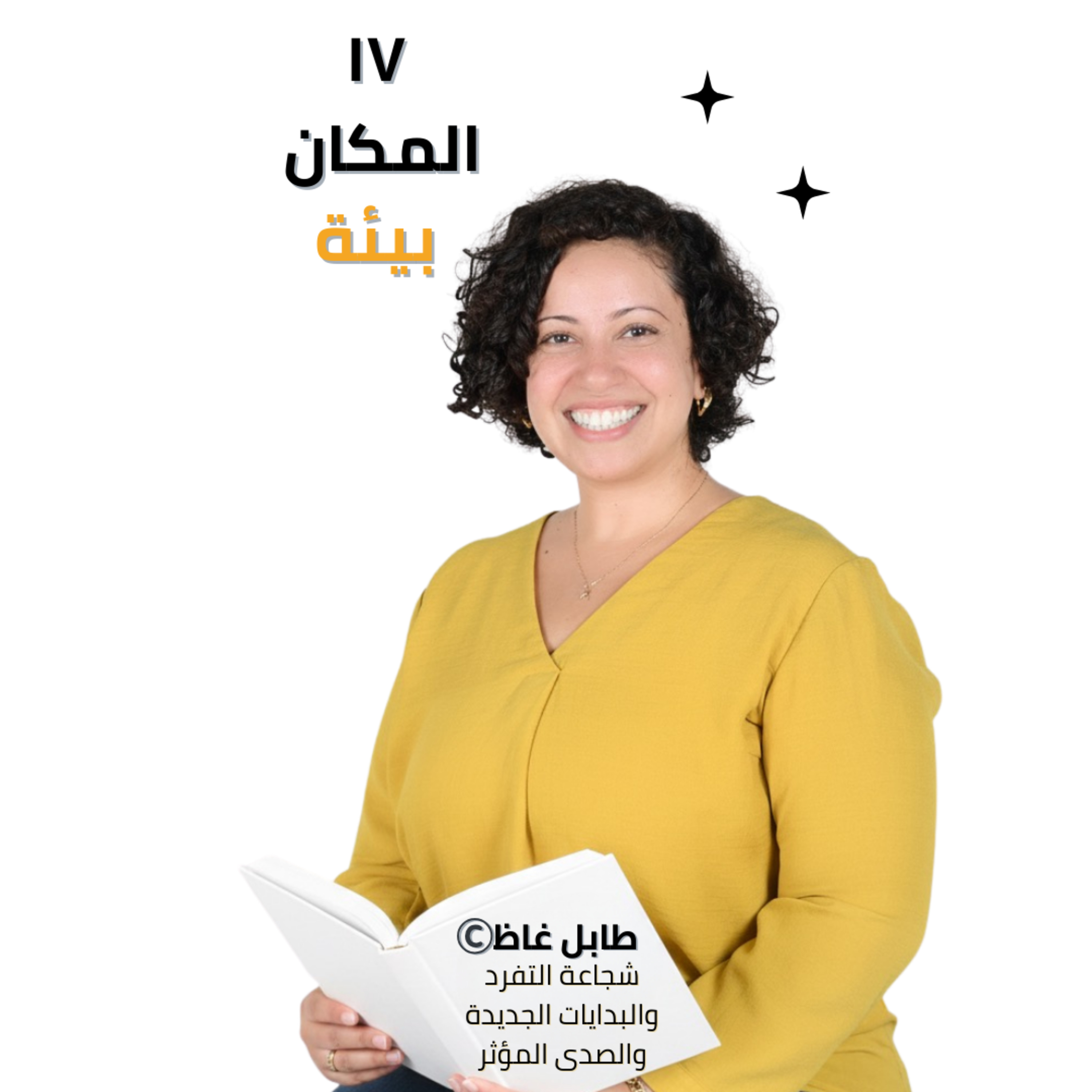 247. Location as Environment : طابل غاظ : My New Book