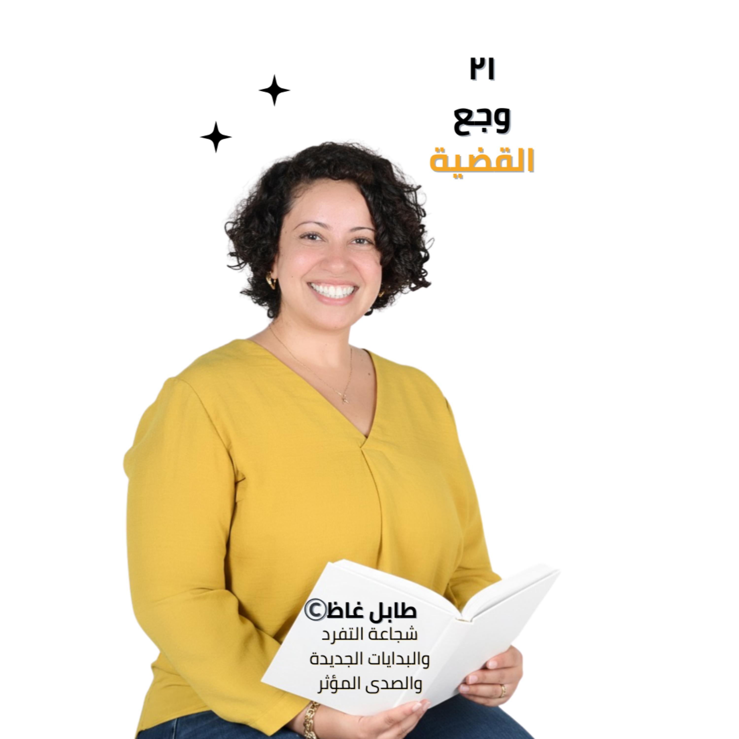 251. Pain for a Cause : طابل غاظ : My New Book