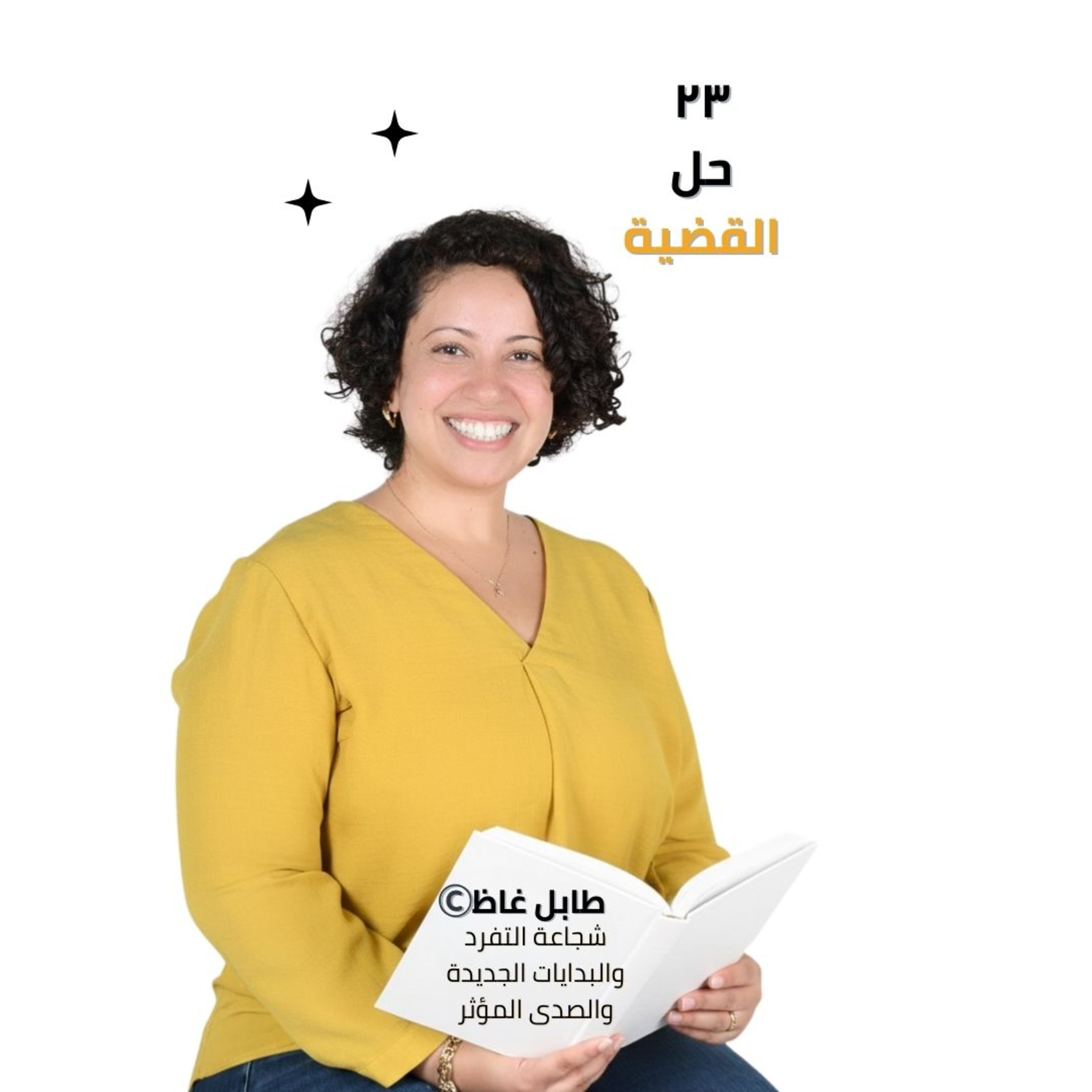 253. Solutions for a Cause : طابل غاظ : My New Book