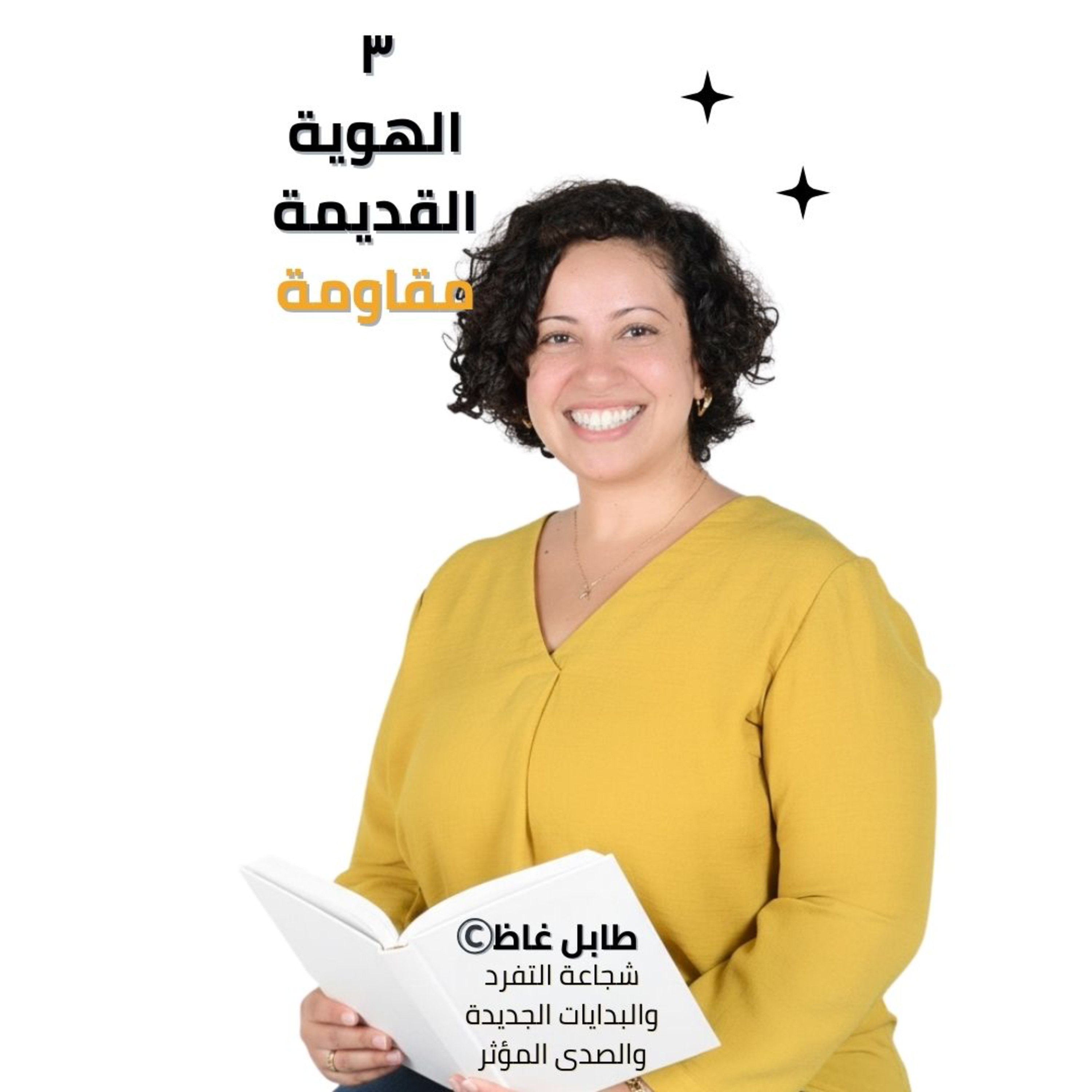 233. Old Identity as Obstacle: طابل غاظ : My New Book