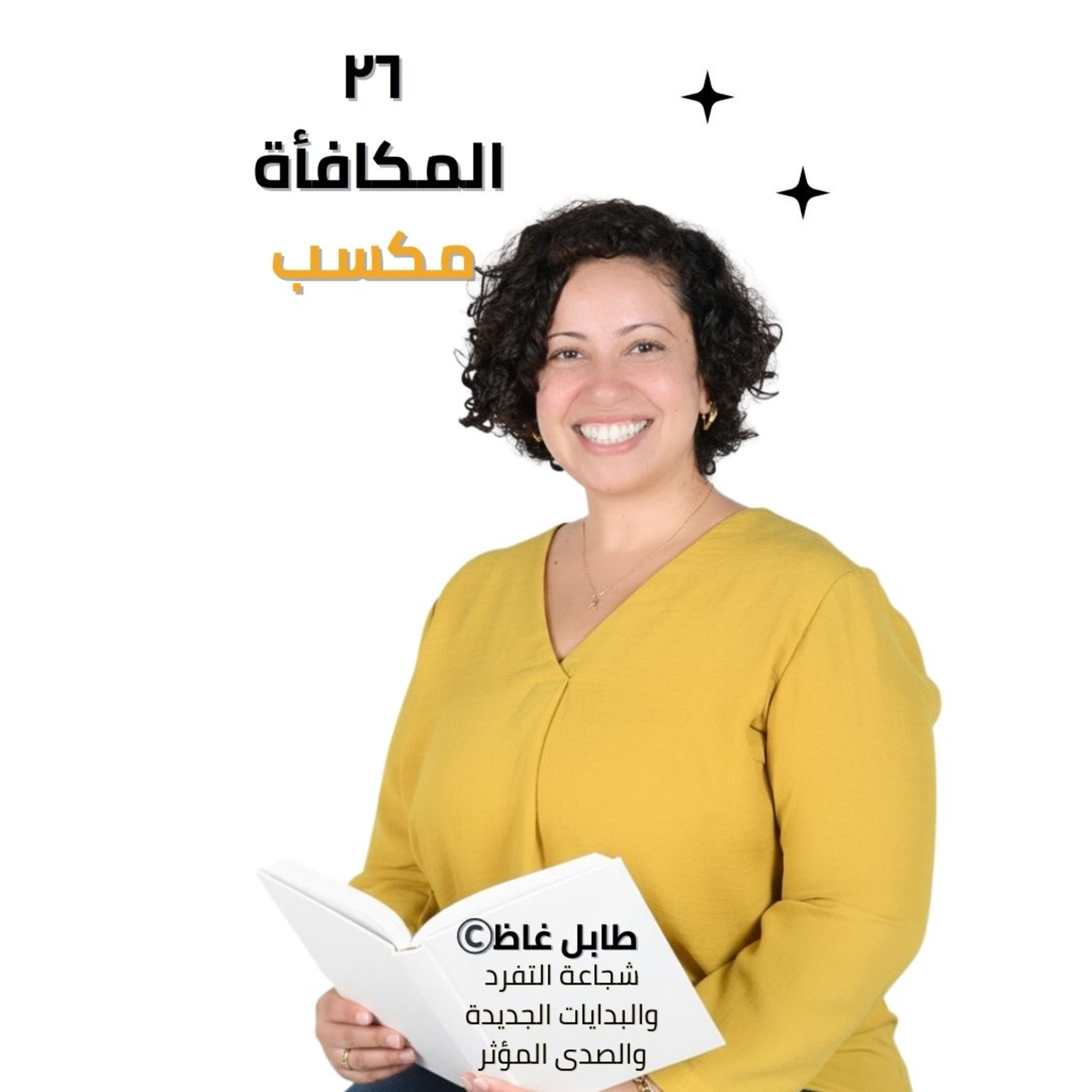 256. Reward is a Win : طابل غاظ : My New Book