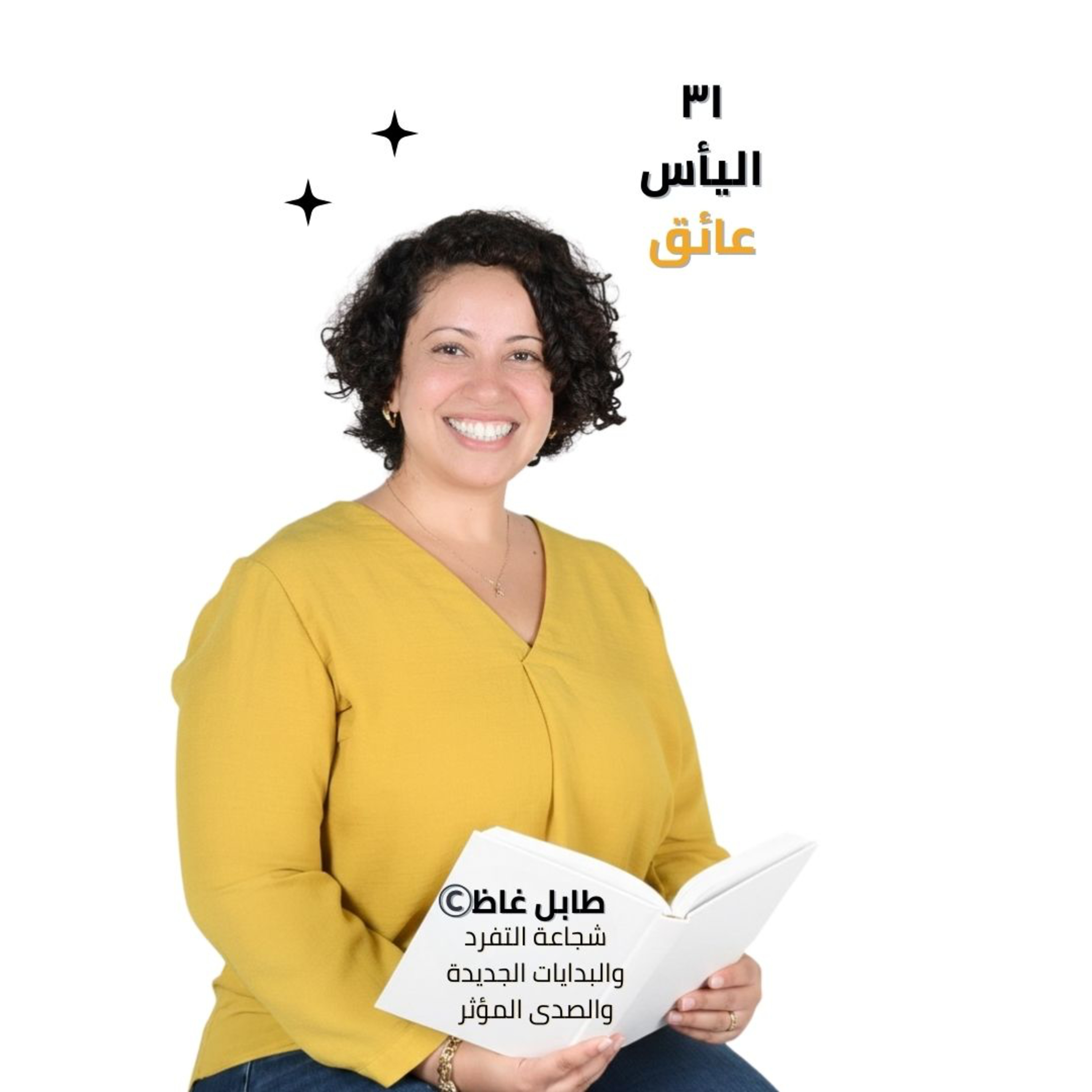 261. Despair as an Obstacle : طابل غاظ : My New Book