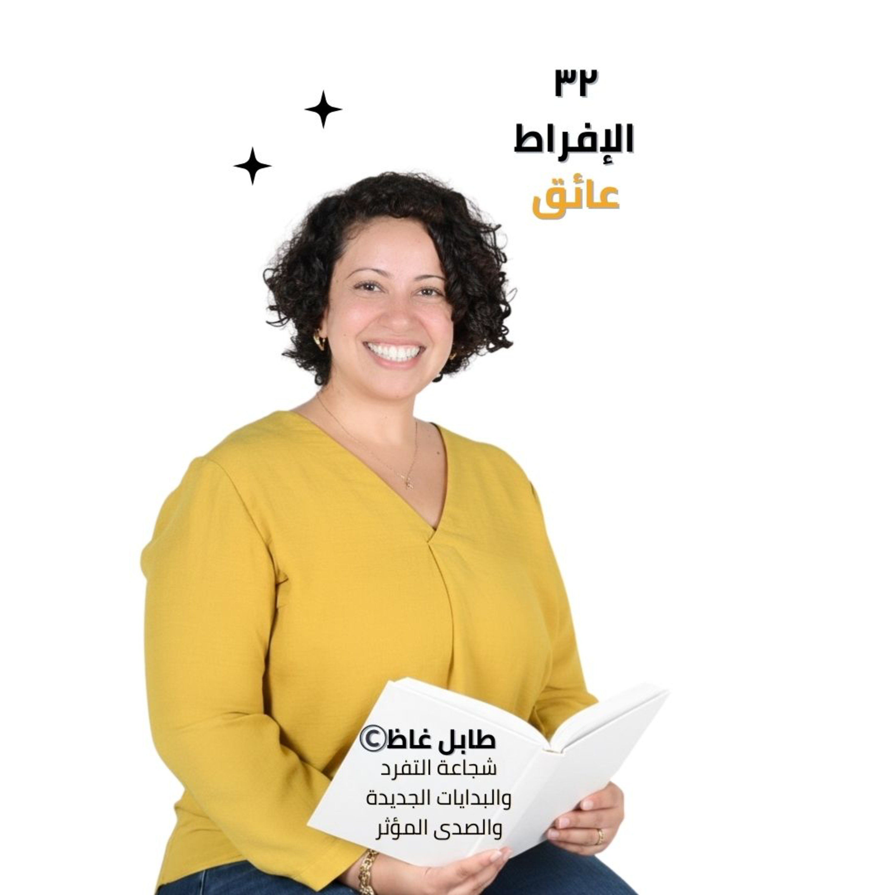 262. BurnOut as an Obstacle : طابل غاظ : My New Book