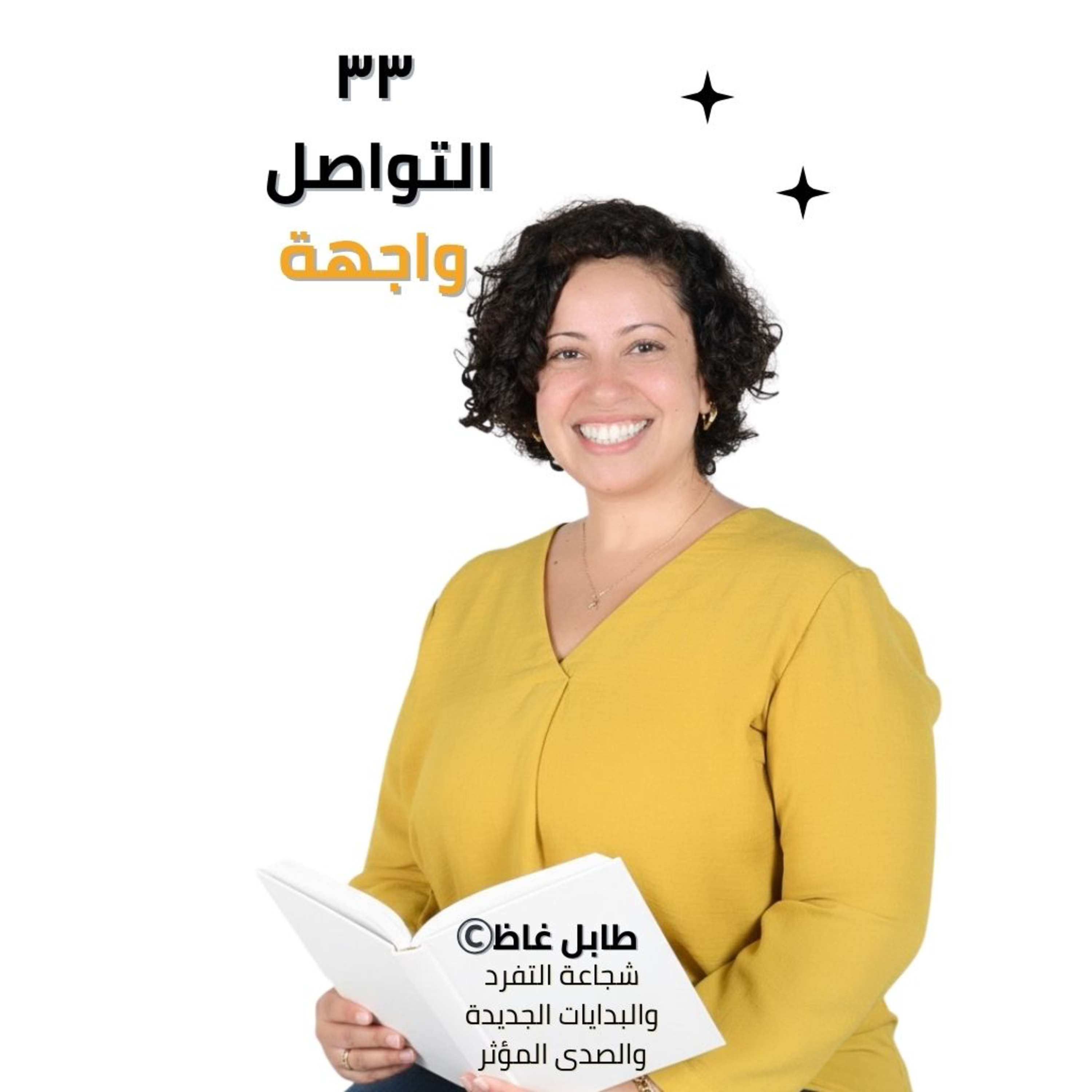 263. Connection as a Front : طابل غاظ : My New Book