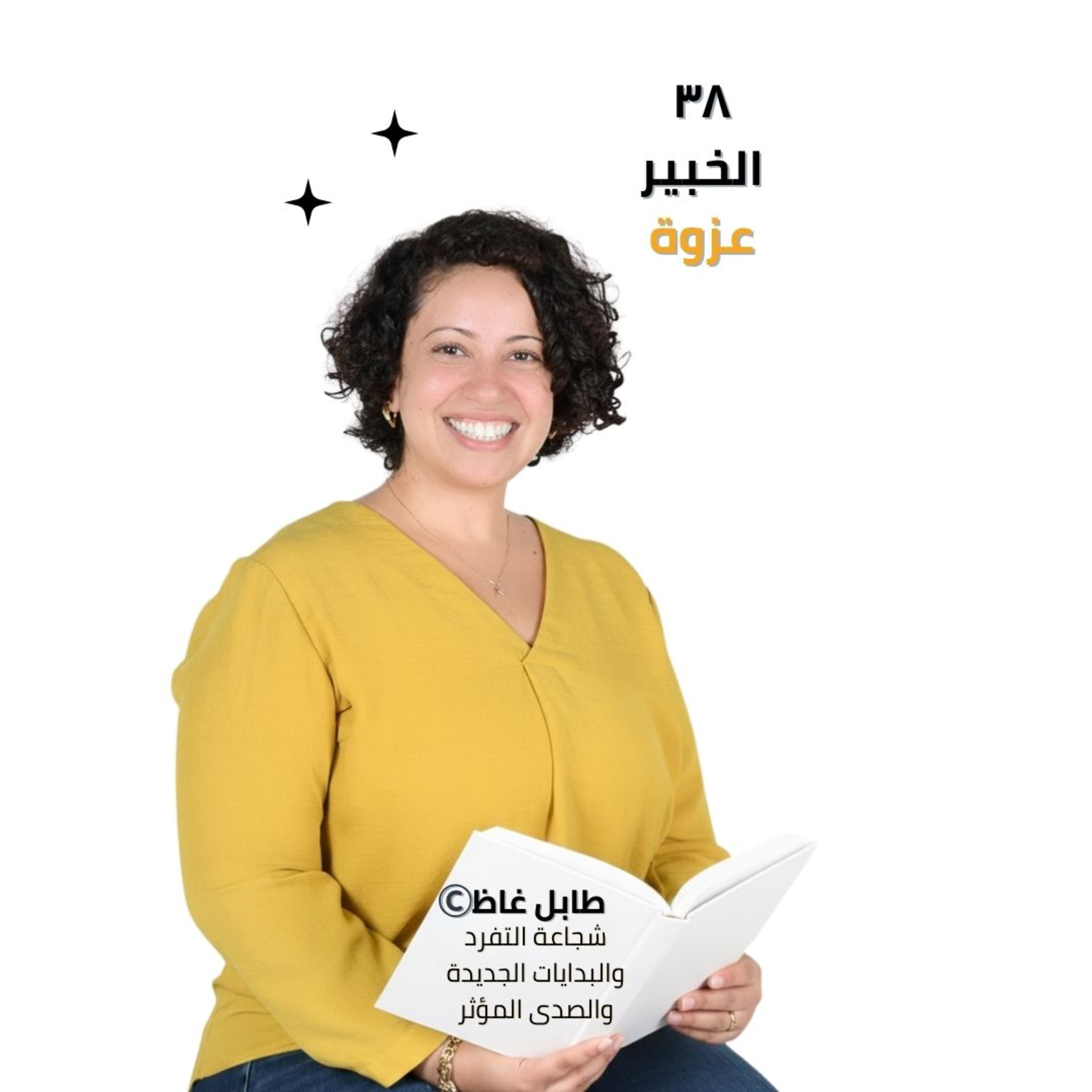 268. Expert as Tribe : طابل غاظ : My New Book