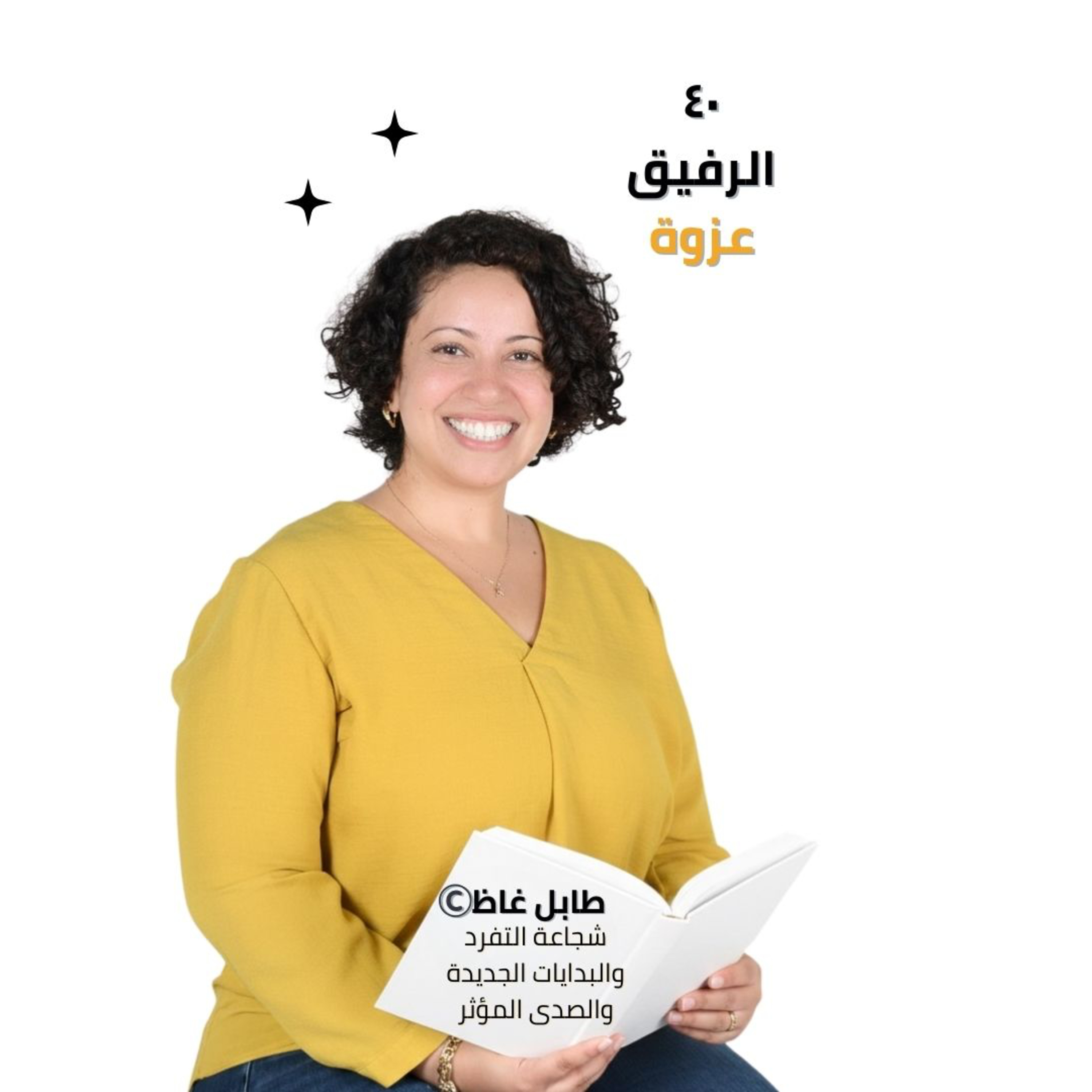 270. Partner as Tribe : طابل غاظ : My New Book