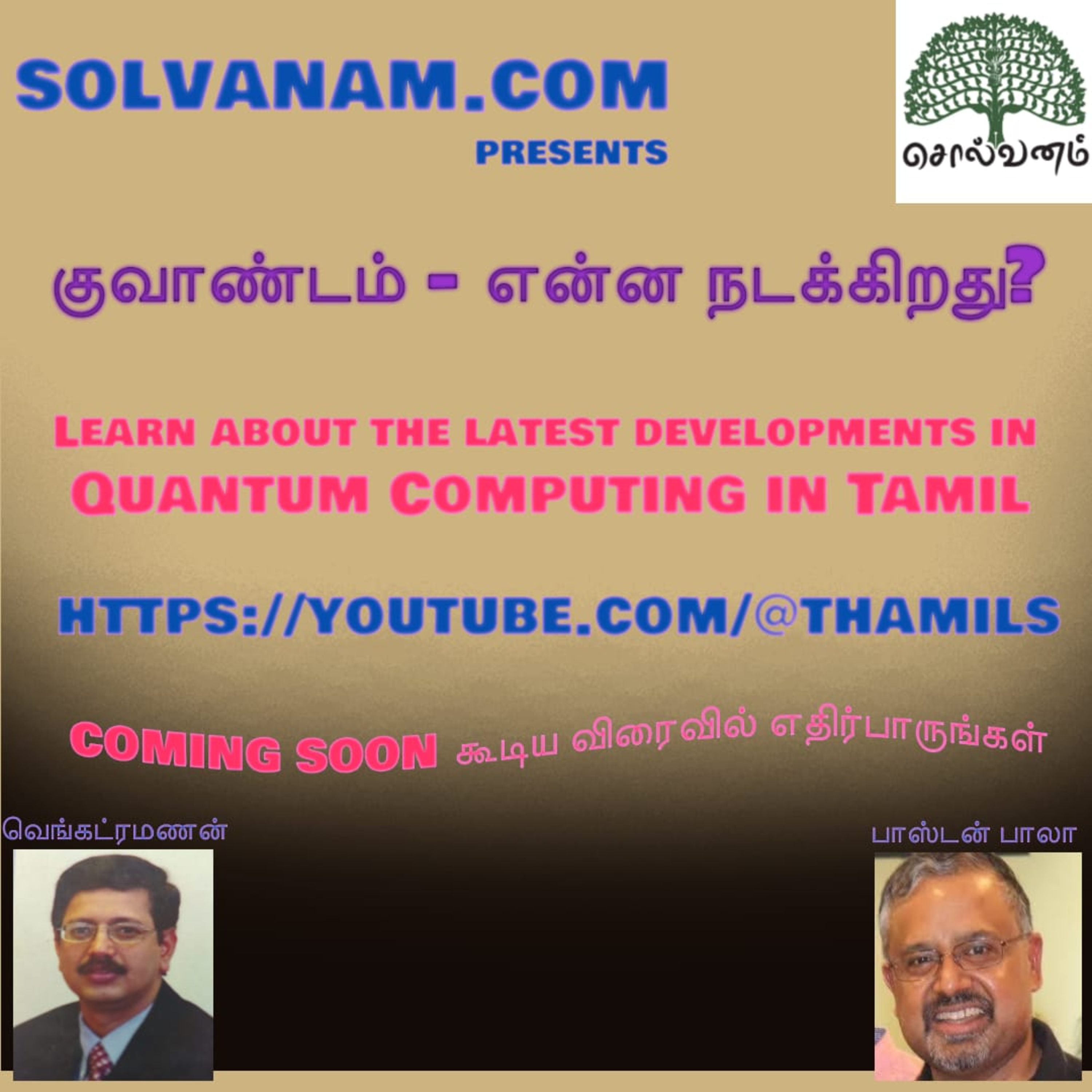 Solvanam - Tamil Arts and Literature: சொல்வனம்.காம்