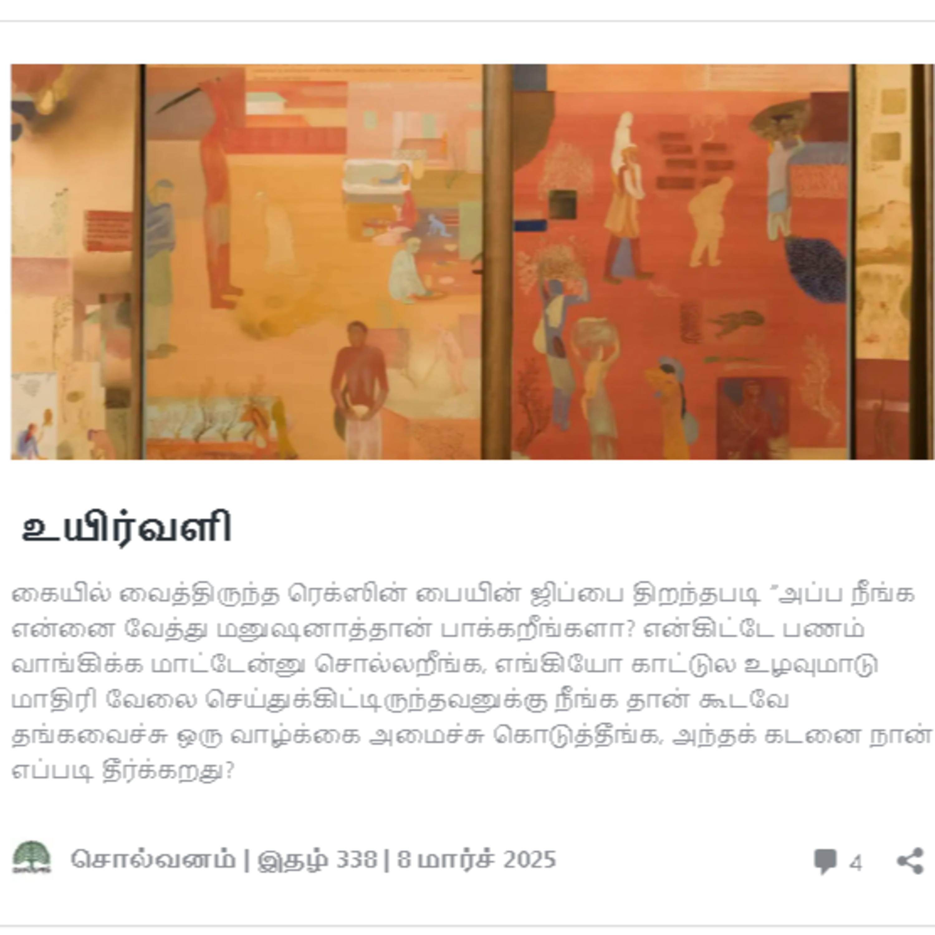 சொல்வனம்.காம்: புனைவு வனம்: ஷங்கர் பிரதாப் உடன் சந்திப்பு: ‘உயிர்வளி’ குறித்த உரையாடல் episode artwork