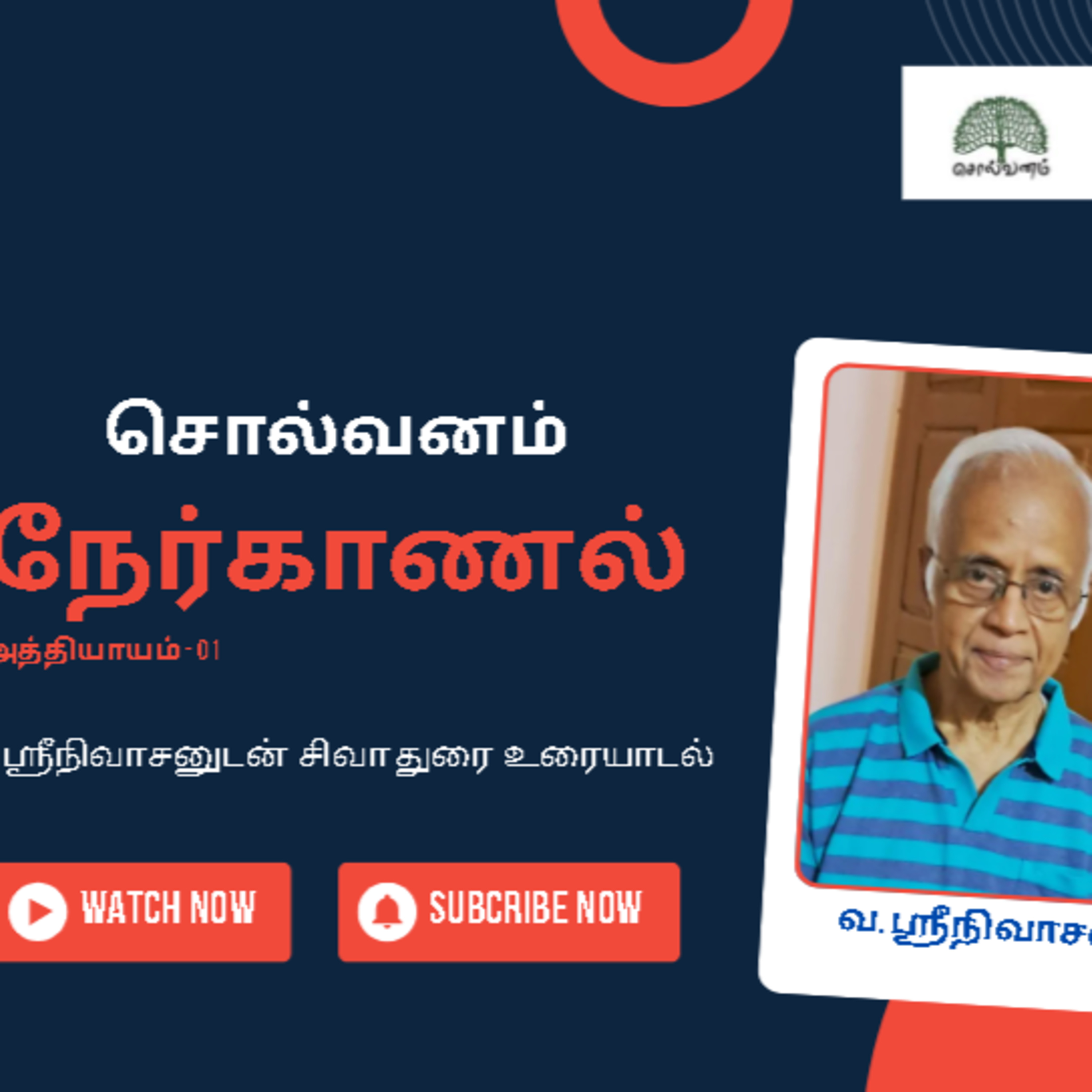 சாகா வரம் போல் சோகம் உண்டோ? கேட்போம்! அறிவோம்!! episode artwork