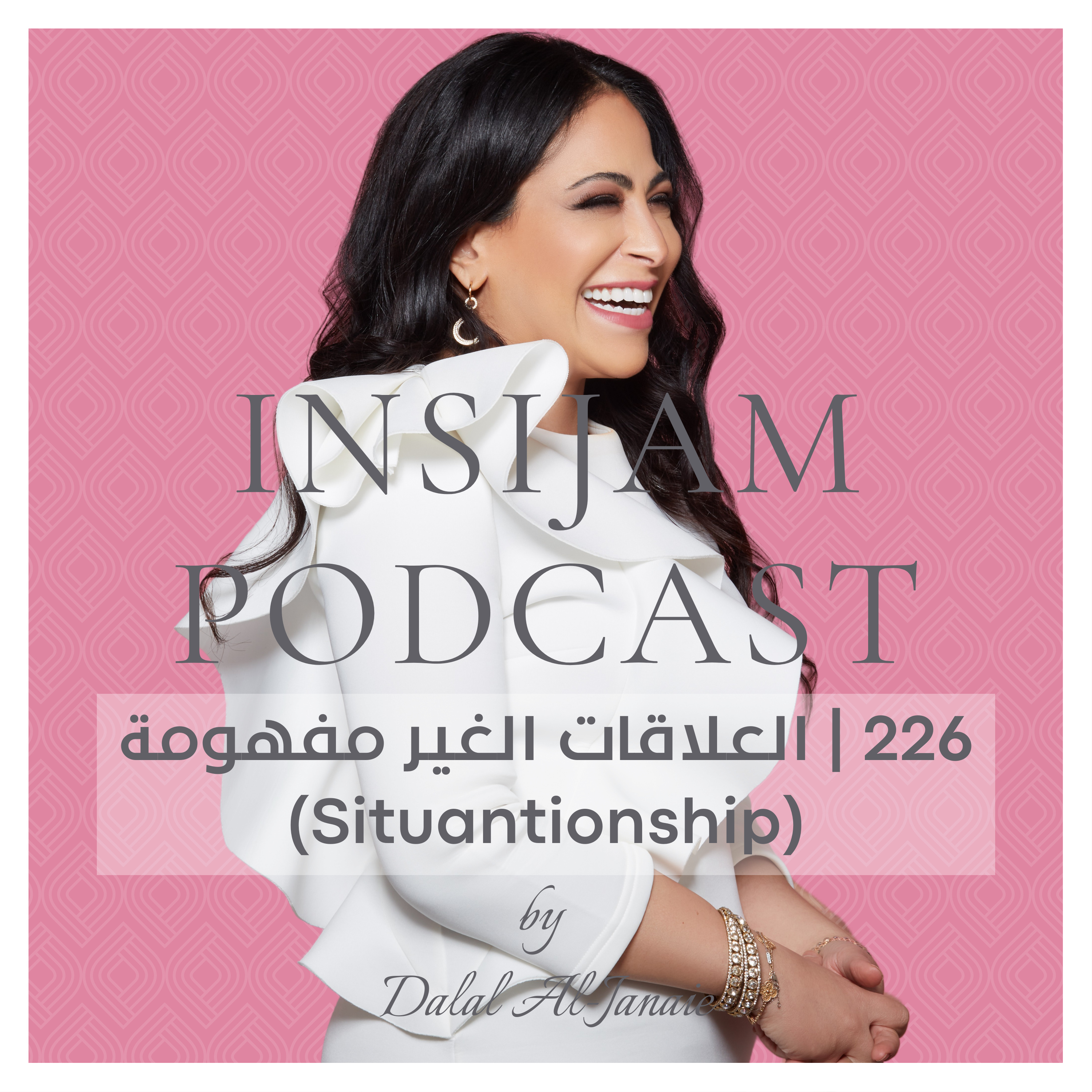 226 | (Situationship) العلاقات الغير مفهومة