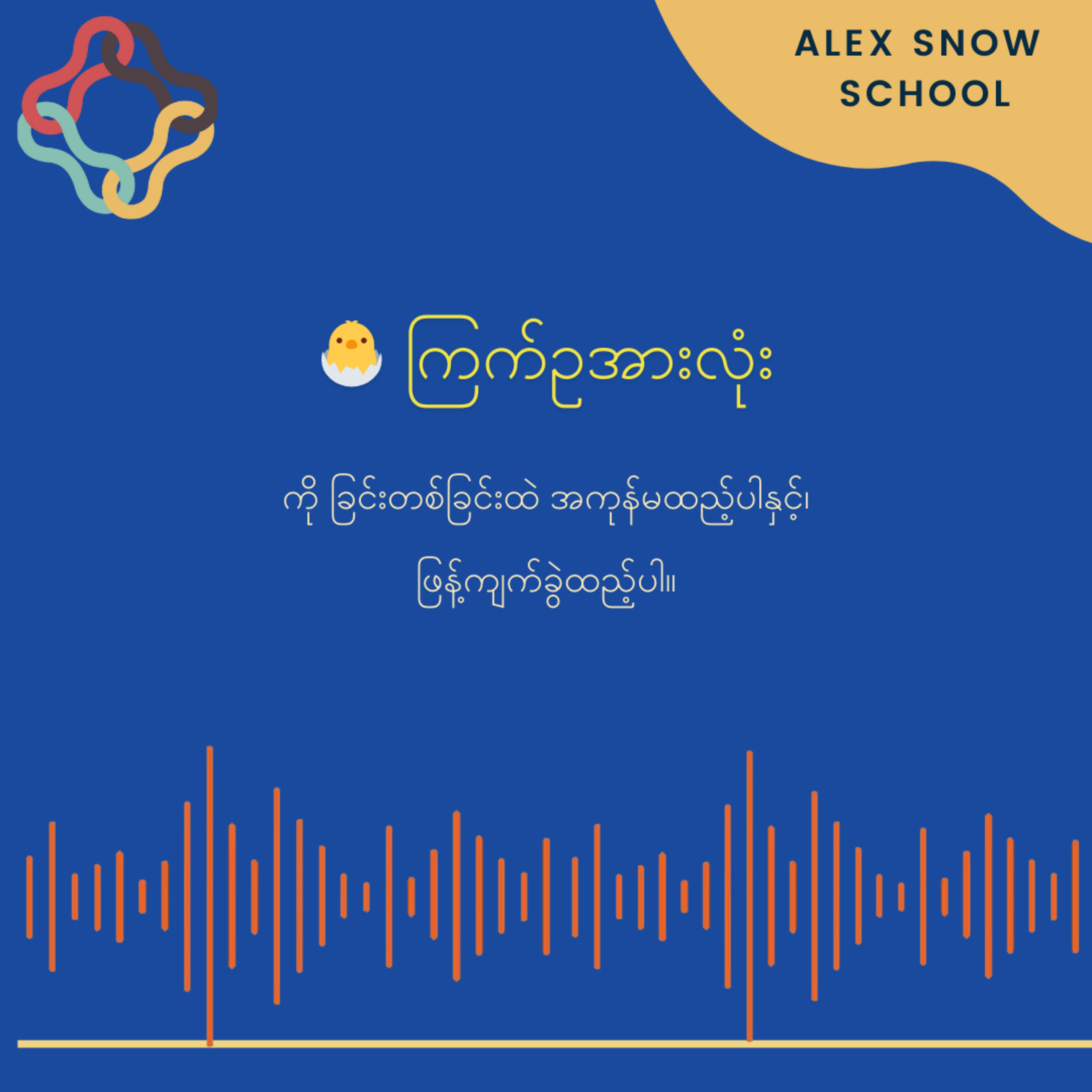 🐣 ကြက်ဥအားလုံး episode artwork