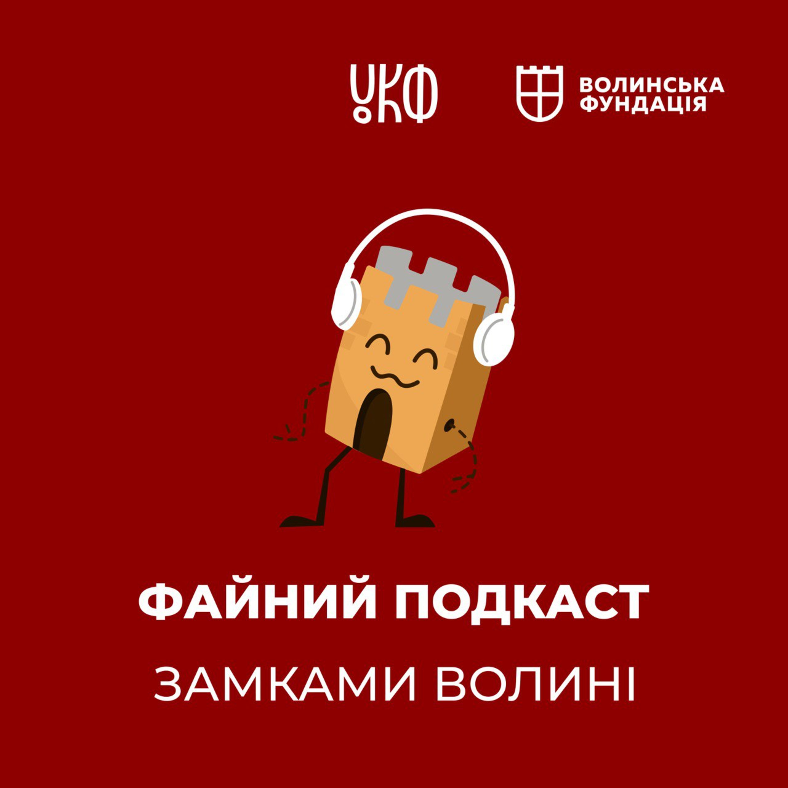 Острозький замок episode artwork