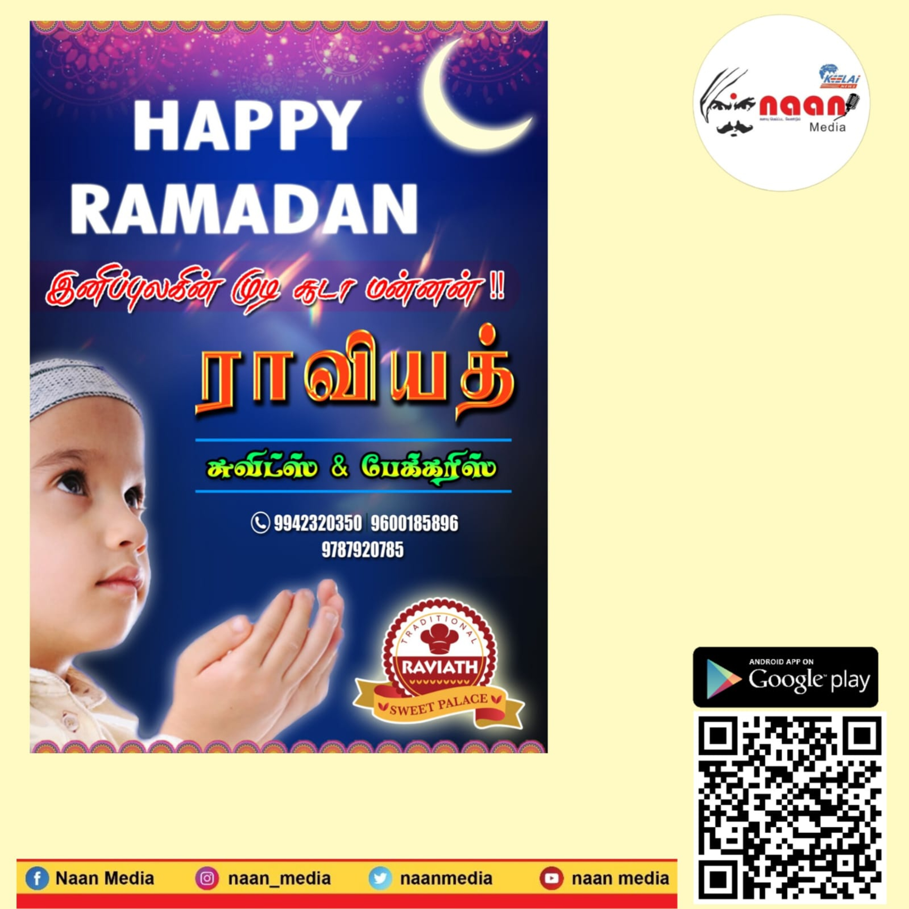 "ராவியத்" ஸ்வீட்ஸ் & பேக்கரிஸ் - கீழக்கரை  episode artwork