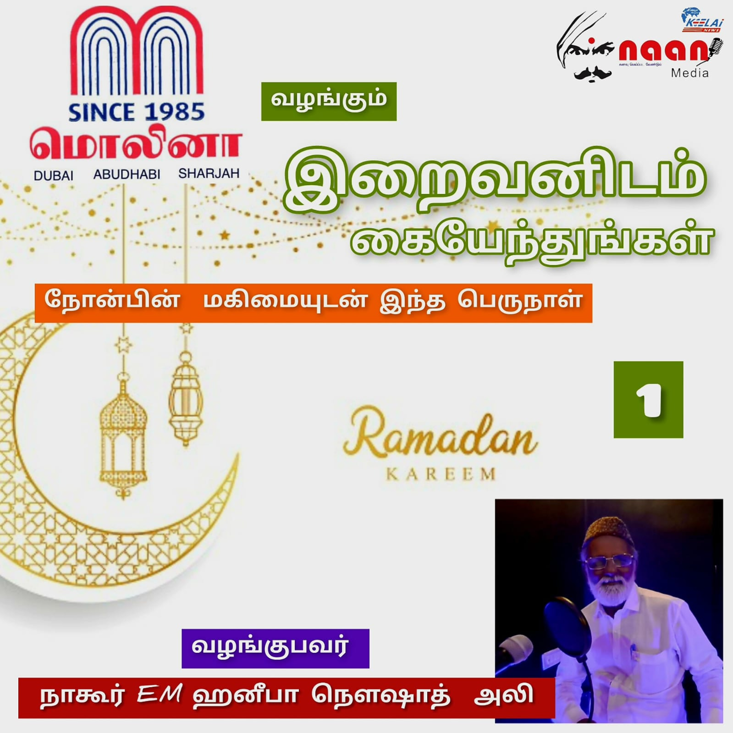 "இறைவனிடம் கையேந்துங்கள்" - நாள் 1 episode artwork