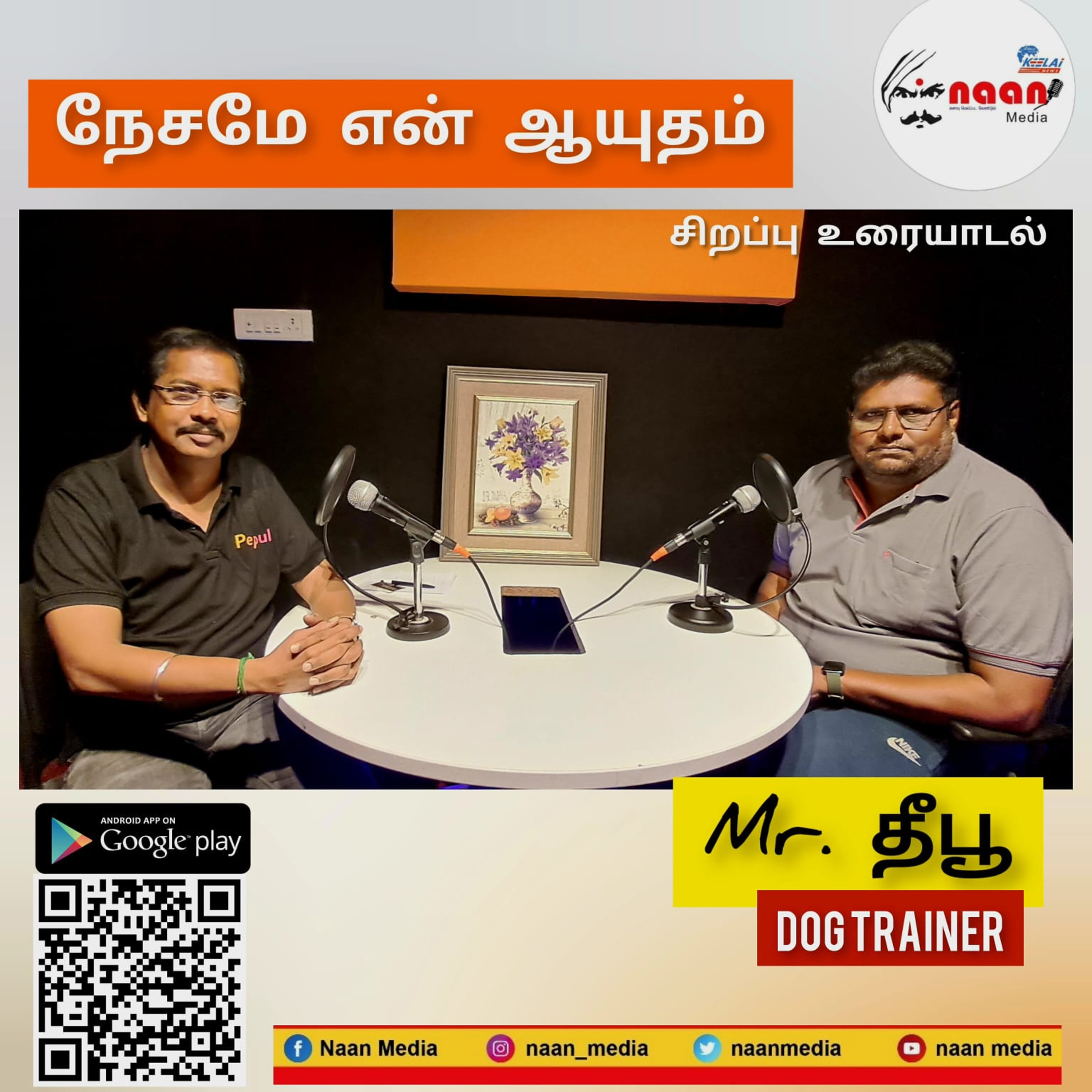 "நேசமே என் ஆயுதம்" episode artwork