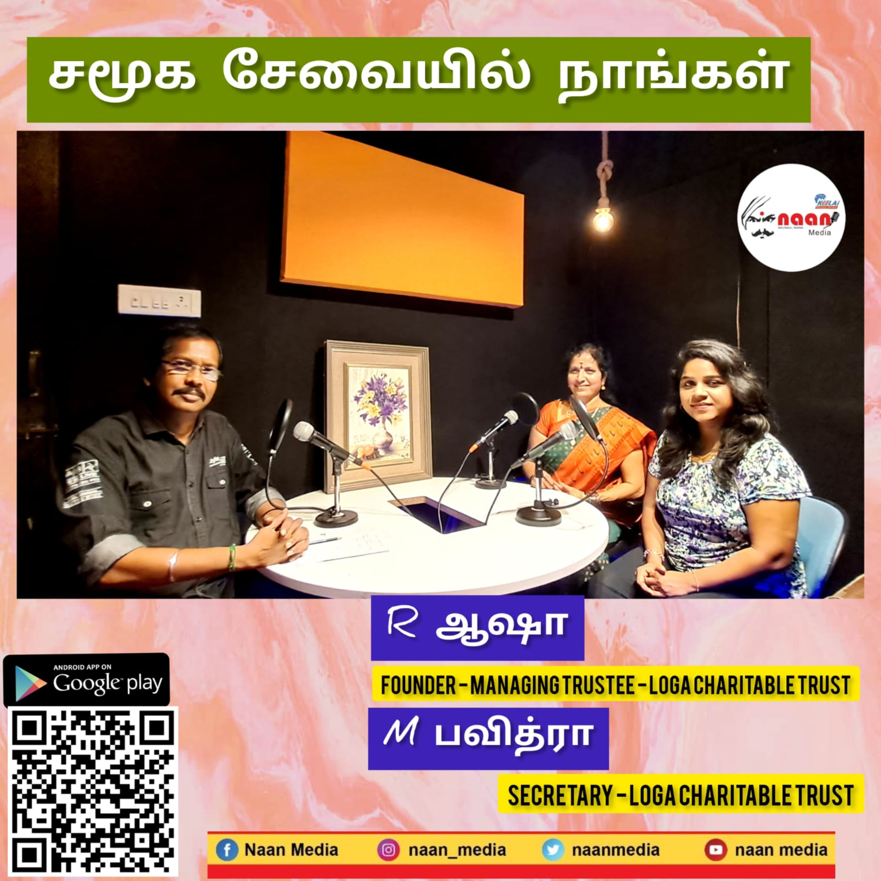"சமூக சேவையில் நாங்கள்"  episode artwork