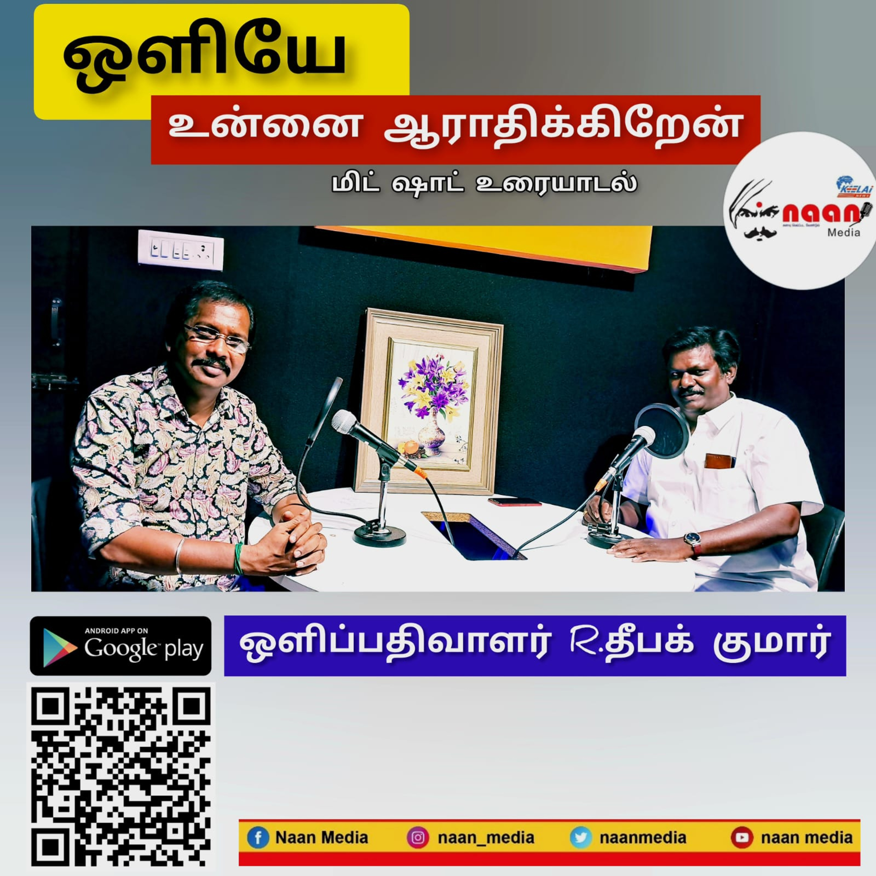 ஒளியே உன்னை ஆராதிக்கிறேன்  episode artwork