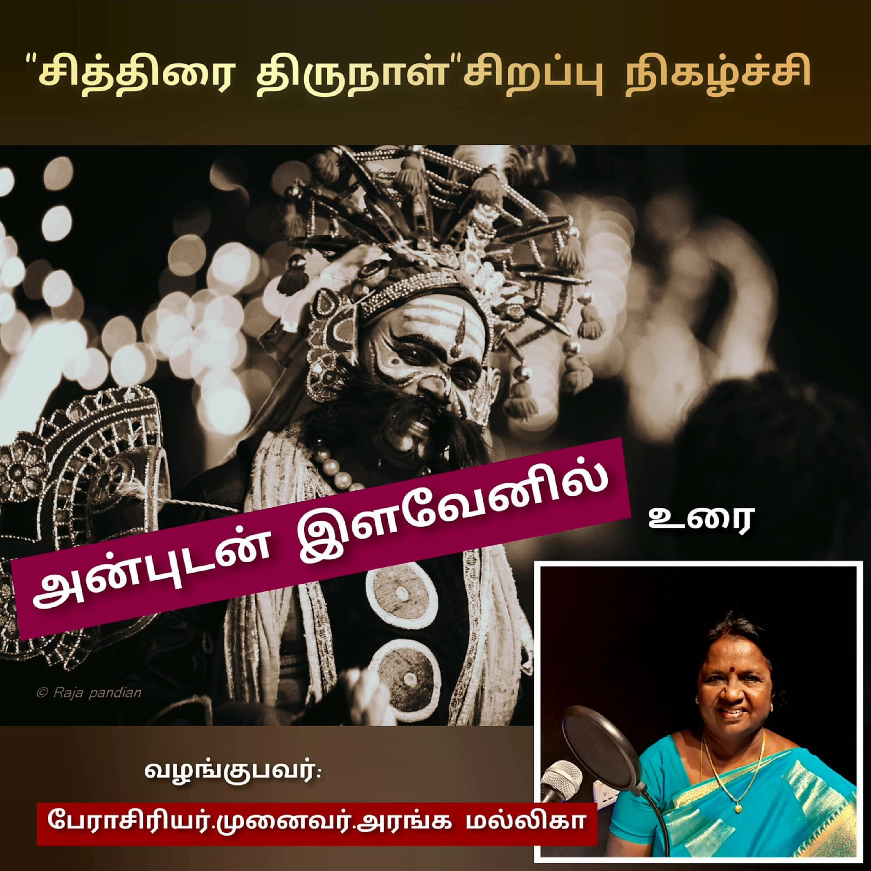  "அன்புடன் இளவேனில்" - சித்திரை சிறப்பு நிகழ்ச்சி episode artwork