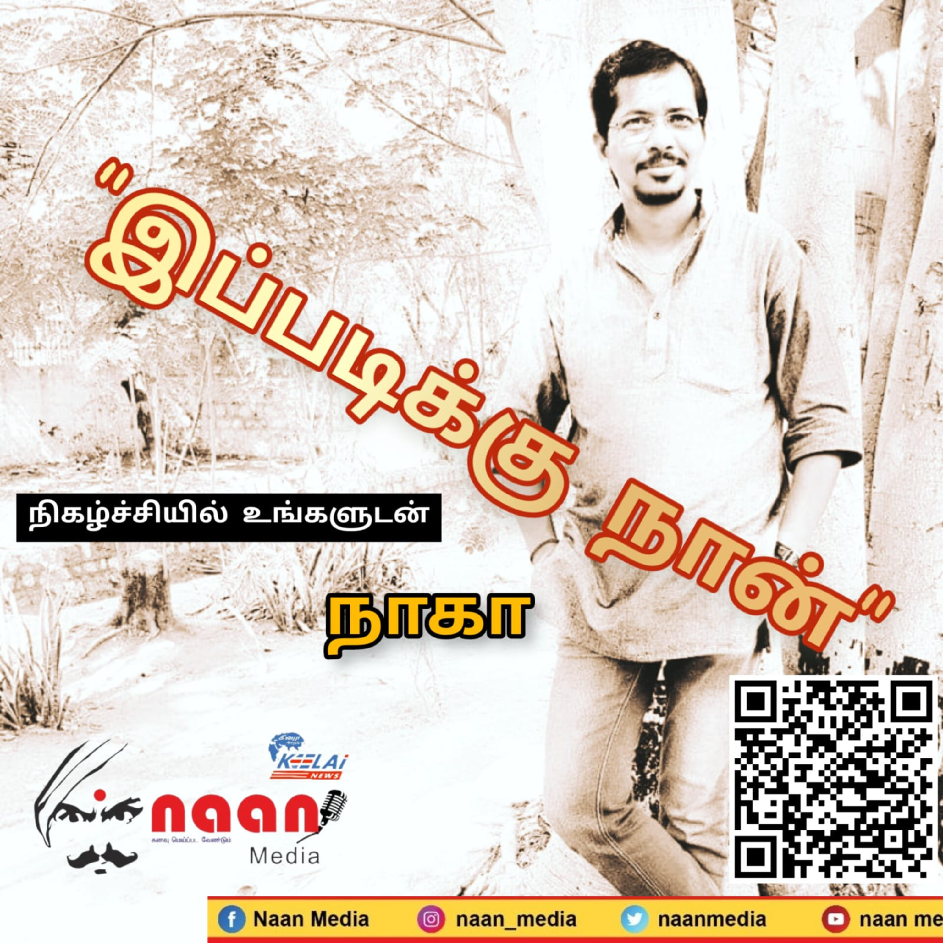 இப்படிக்கு நான்  episode artwork