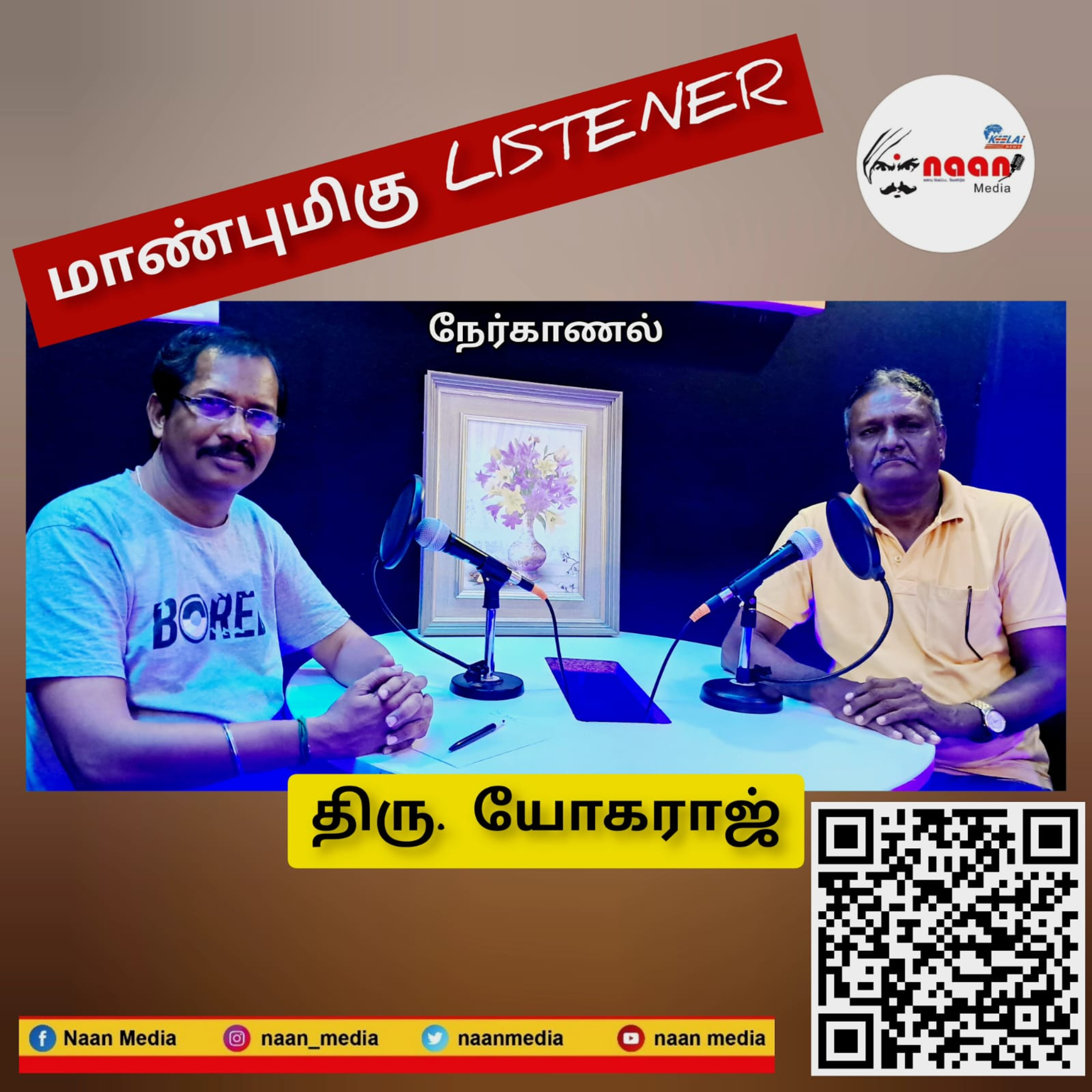 "மாண்புமிகு LISTENER"  episode artwork