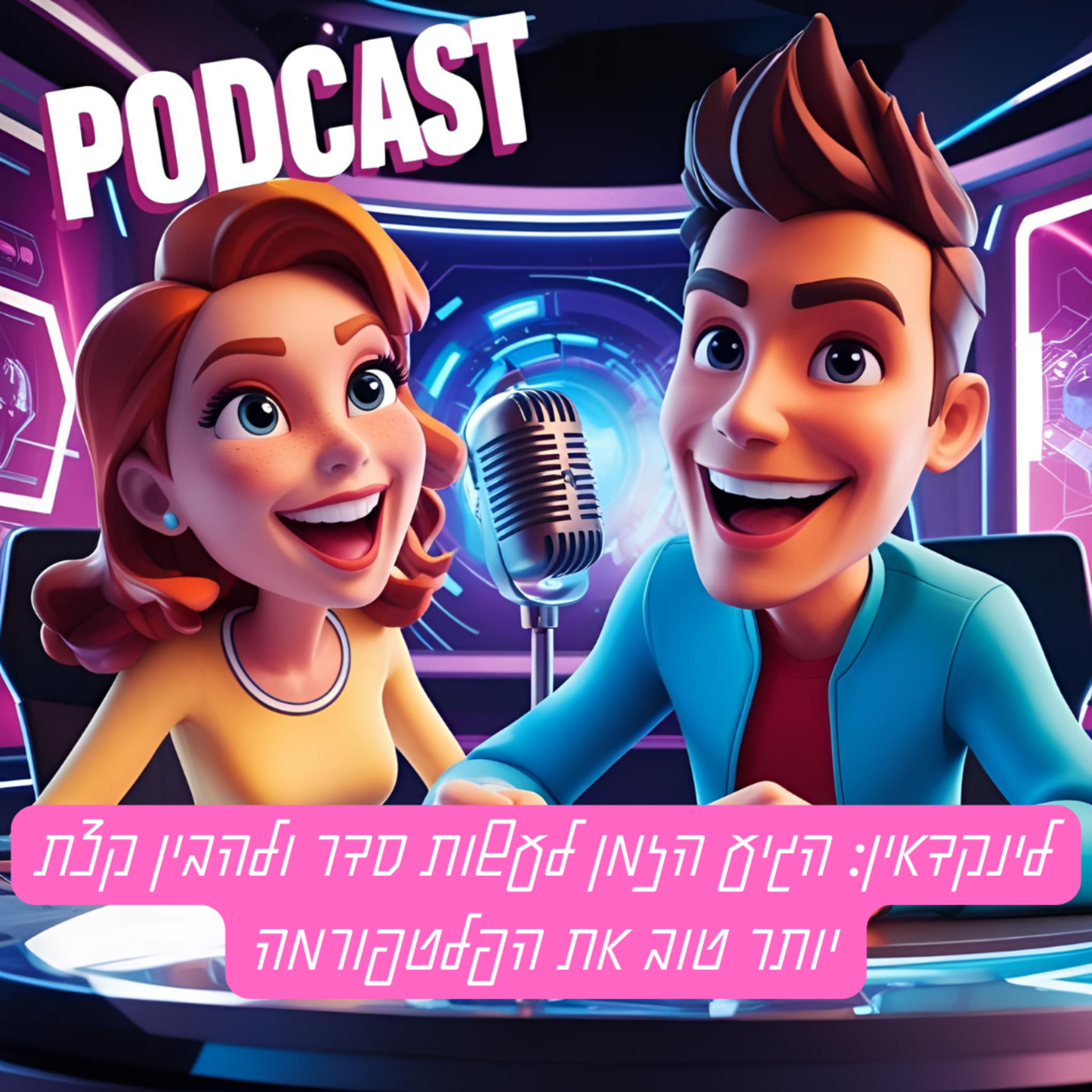 לינקדאין: הגיע הזמן לעשות סדר ולהבין קצת יותר טוב את הפלטפורמה לינקדאין: הגיע הזמן לעשות סדר ולהבין קצת יותר טוב את הפלטפורמה