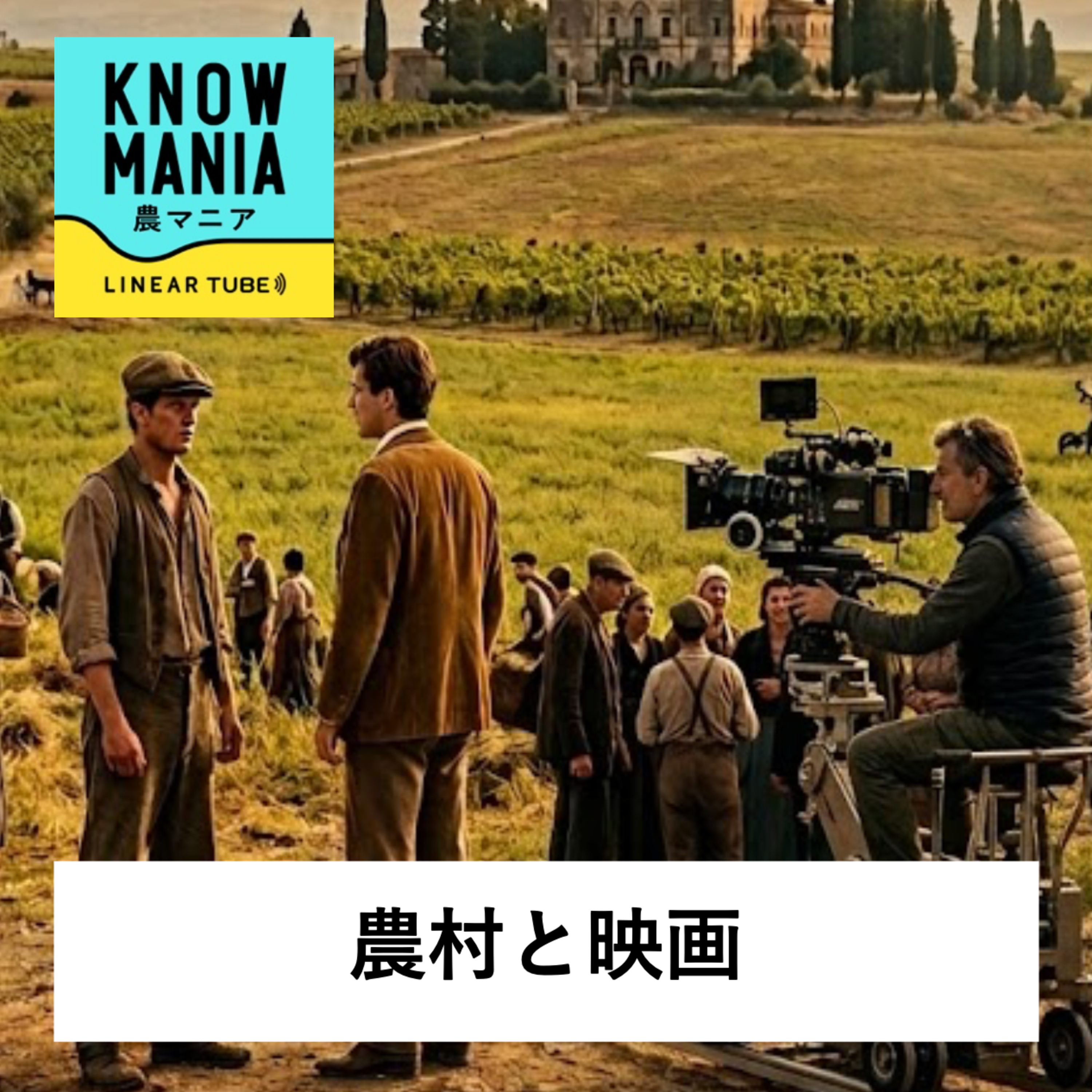 Ep211 農村と映画「戦場という地獄…すぐ側にある楽園の様な農村…『シン・レッド・ライン』美しく残酷な戦争映画」 episode artwork