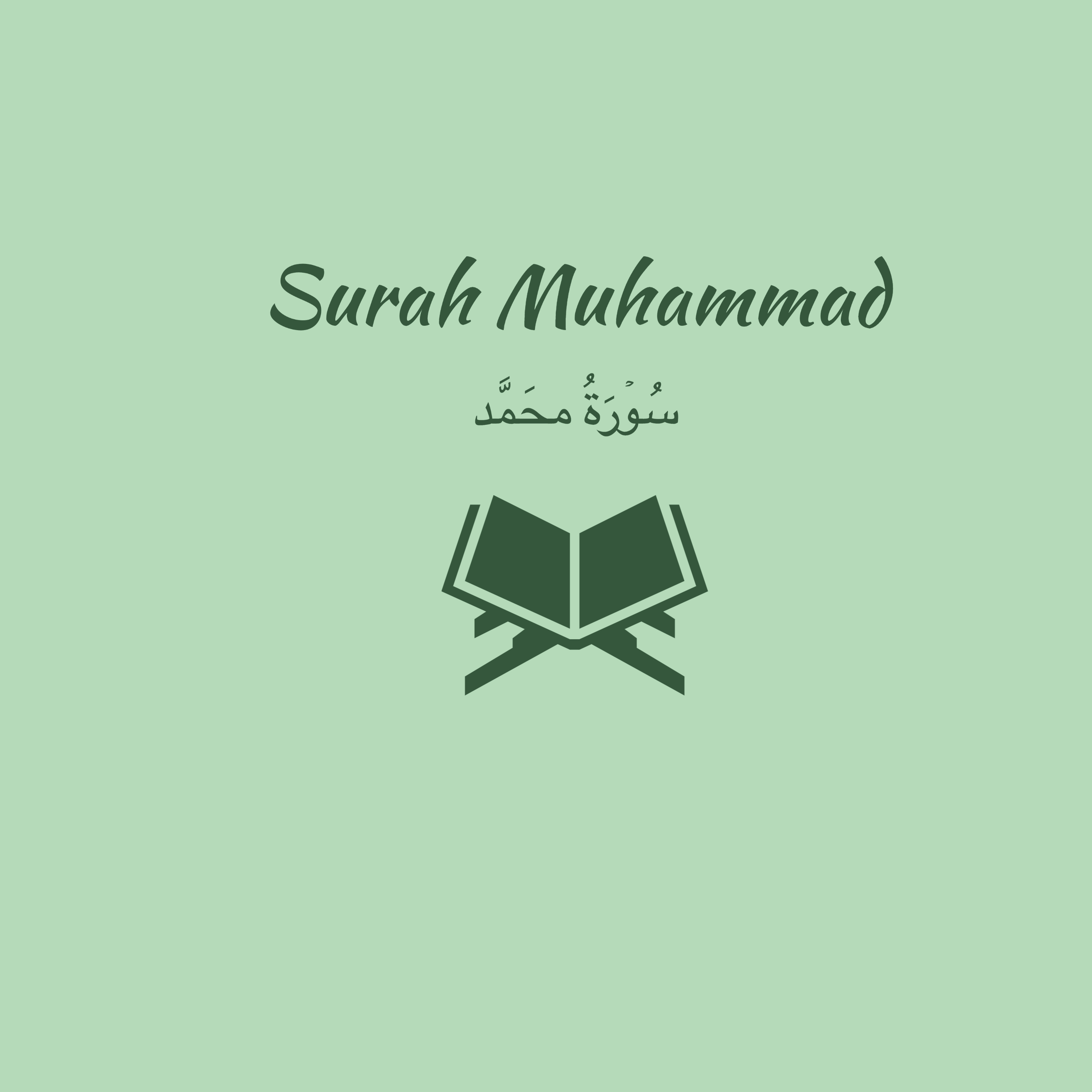 47: Surah Muhammad: Ahmed Talib Hameed