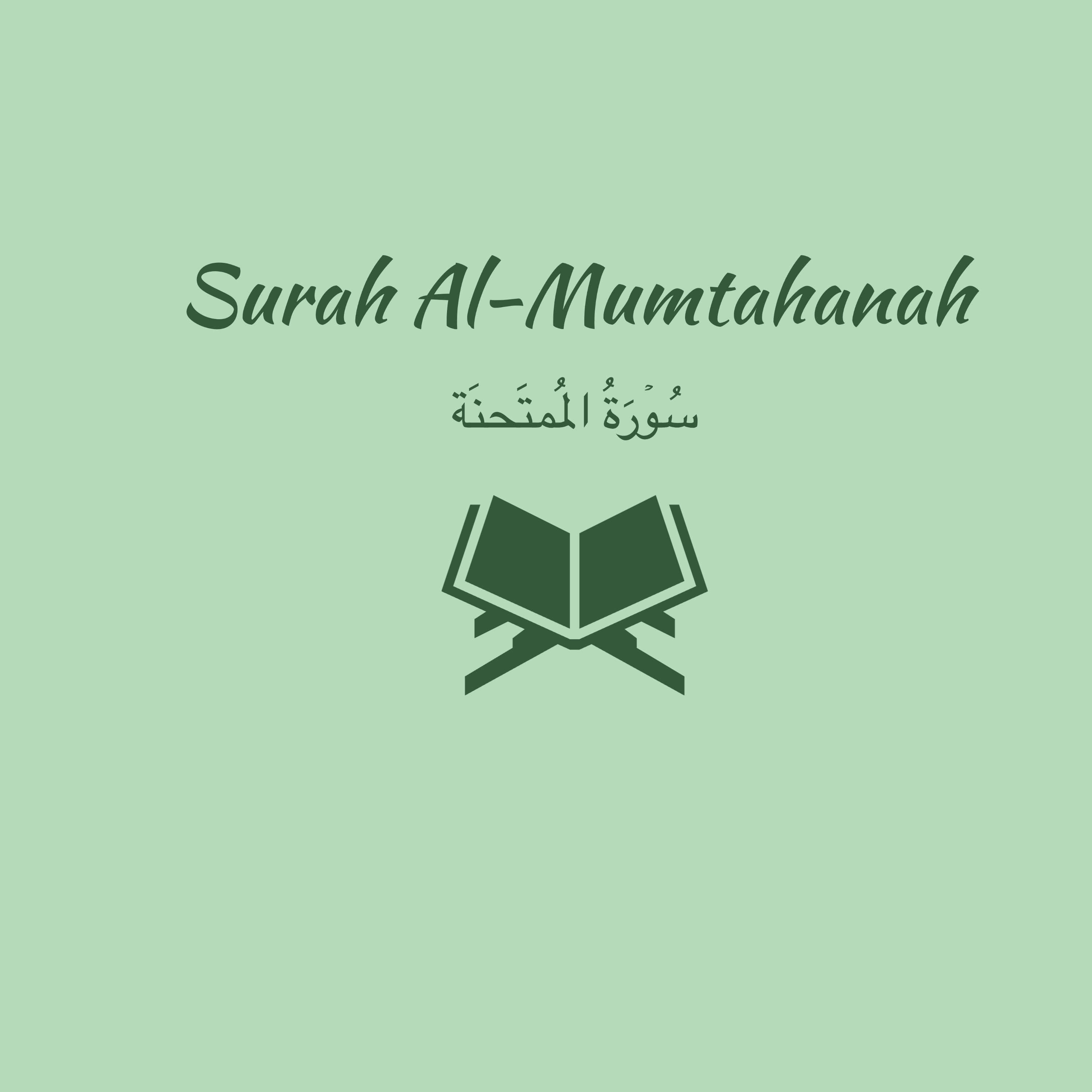 60: Surah Al-Mumtahanah: Ahmed Talib Hameed episode artwork
