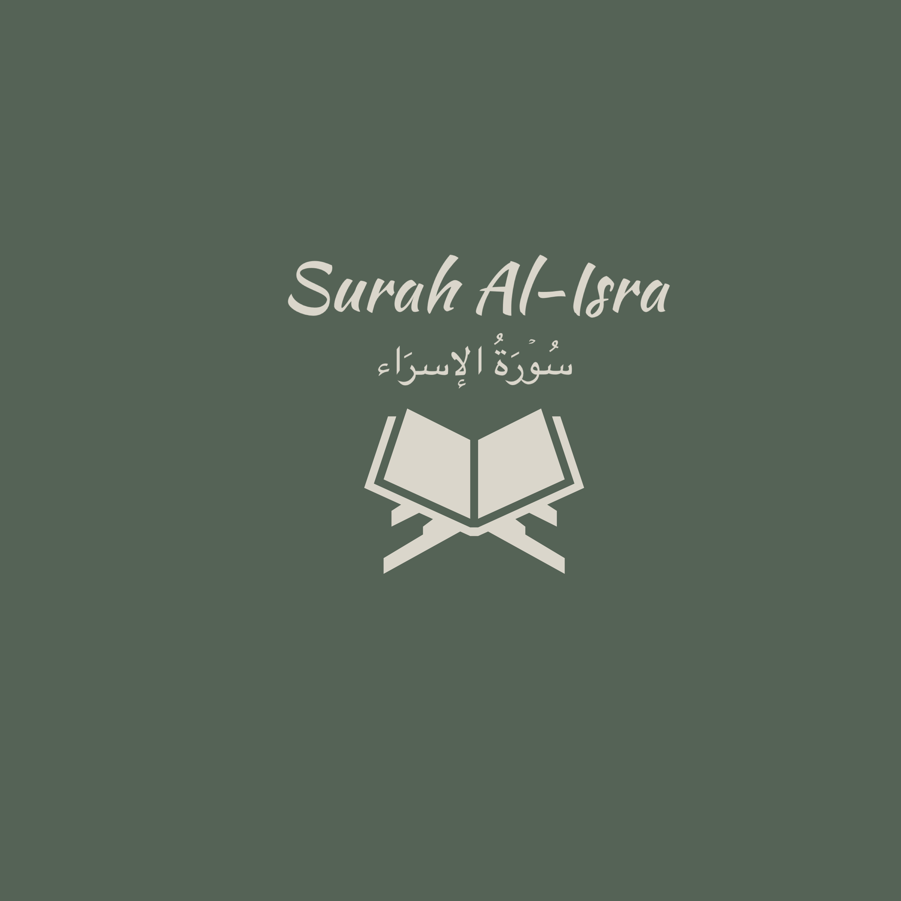 17: Surah Al-Isra: Abdul Rahman Al-Sudais