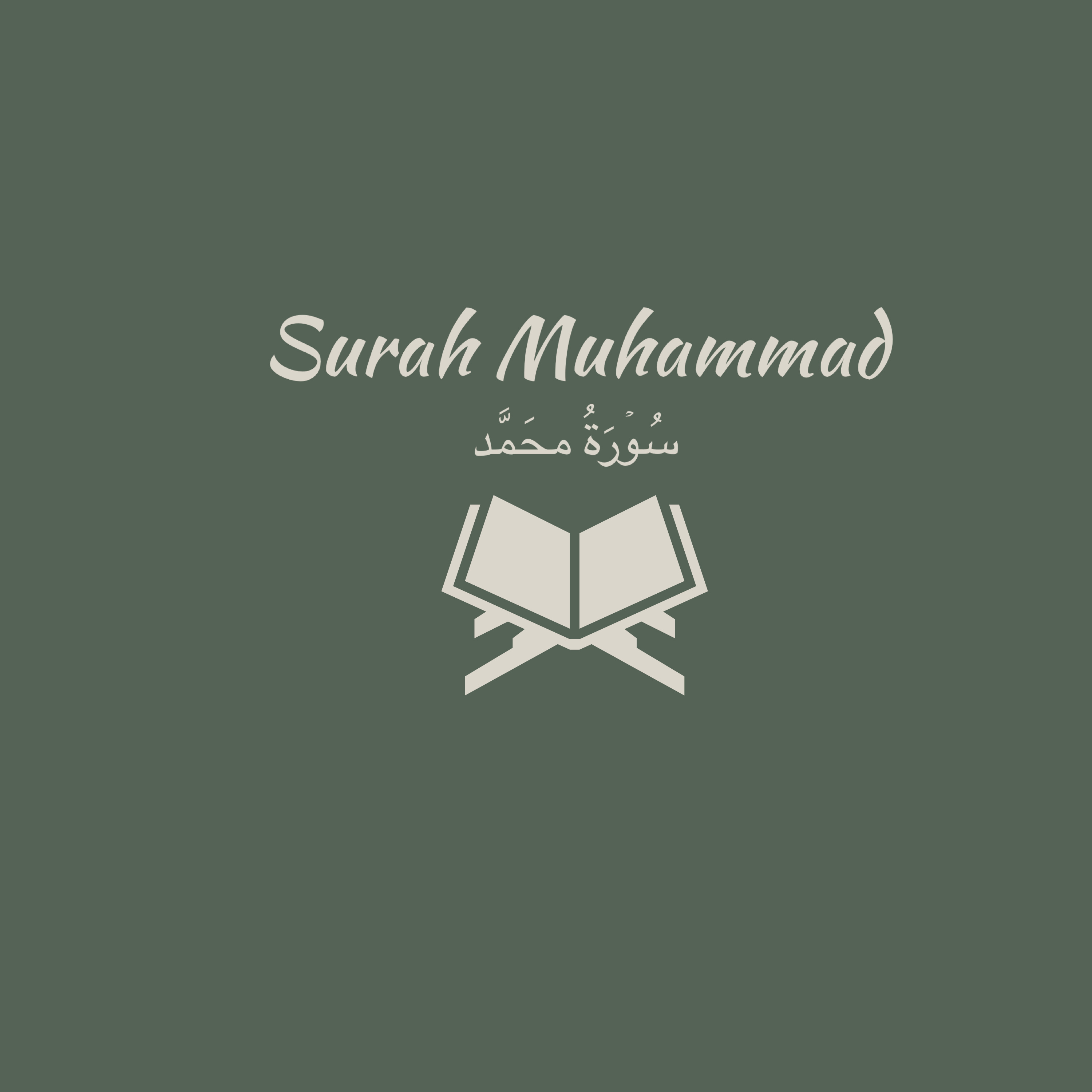 47: Surah Muhammad: Abdul Rahman Al-Sudais episode artwork