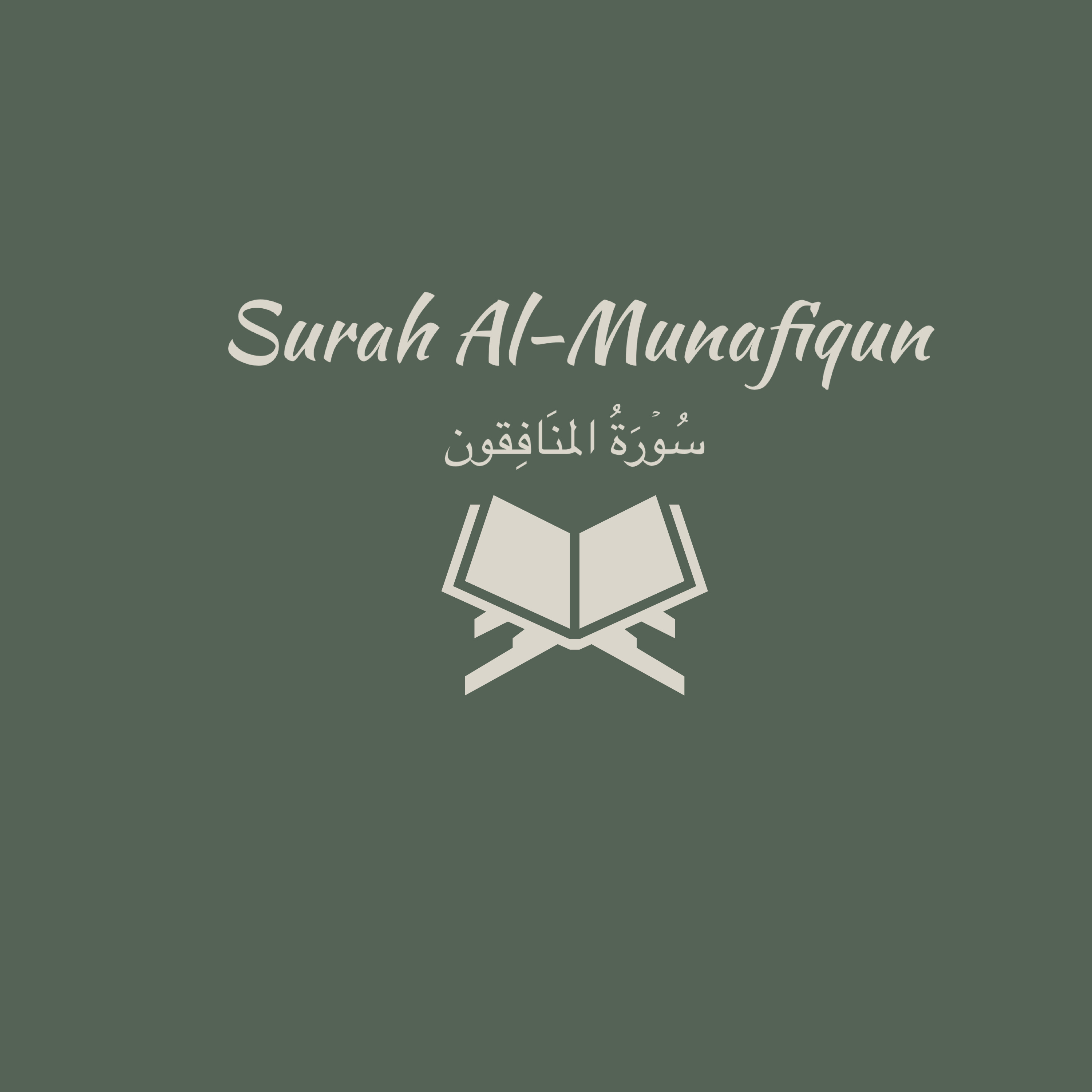 63: Surah Al-Munafiqun: Abdul Rahman Al-Sudais episode artwork