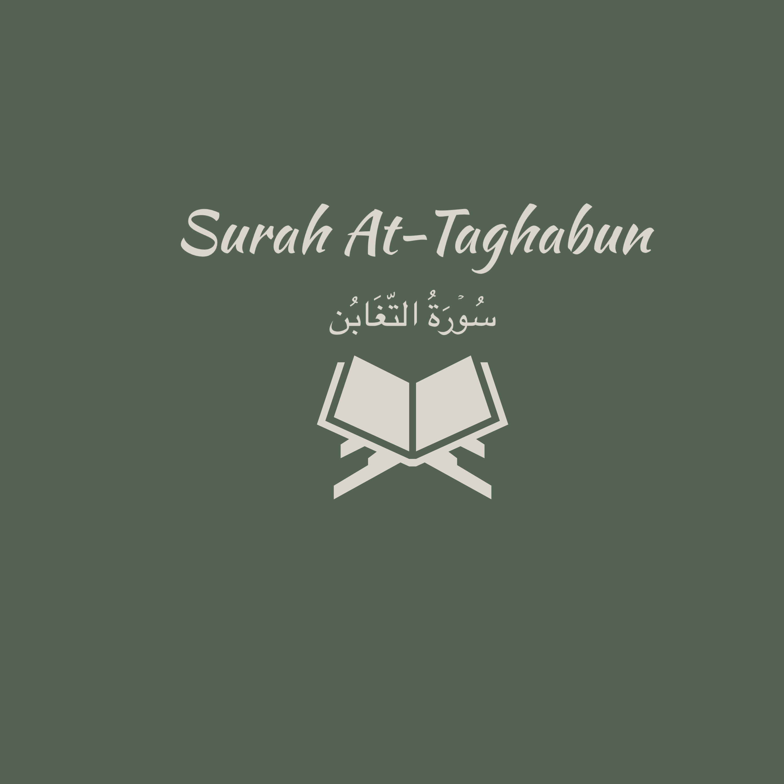 64: Surah At-Taghabun: Abdul Rahman Al-Sudais episode artwork