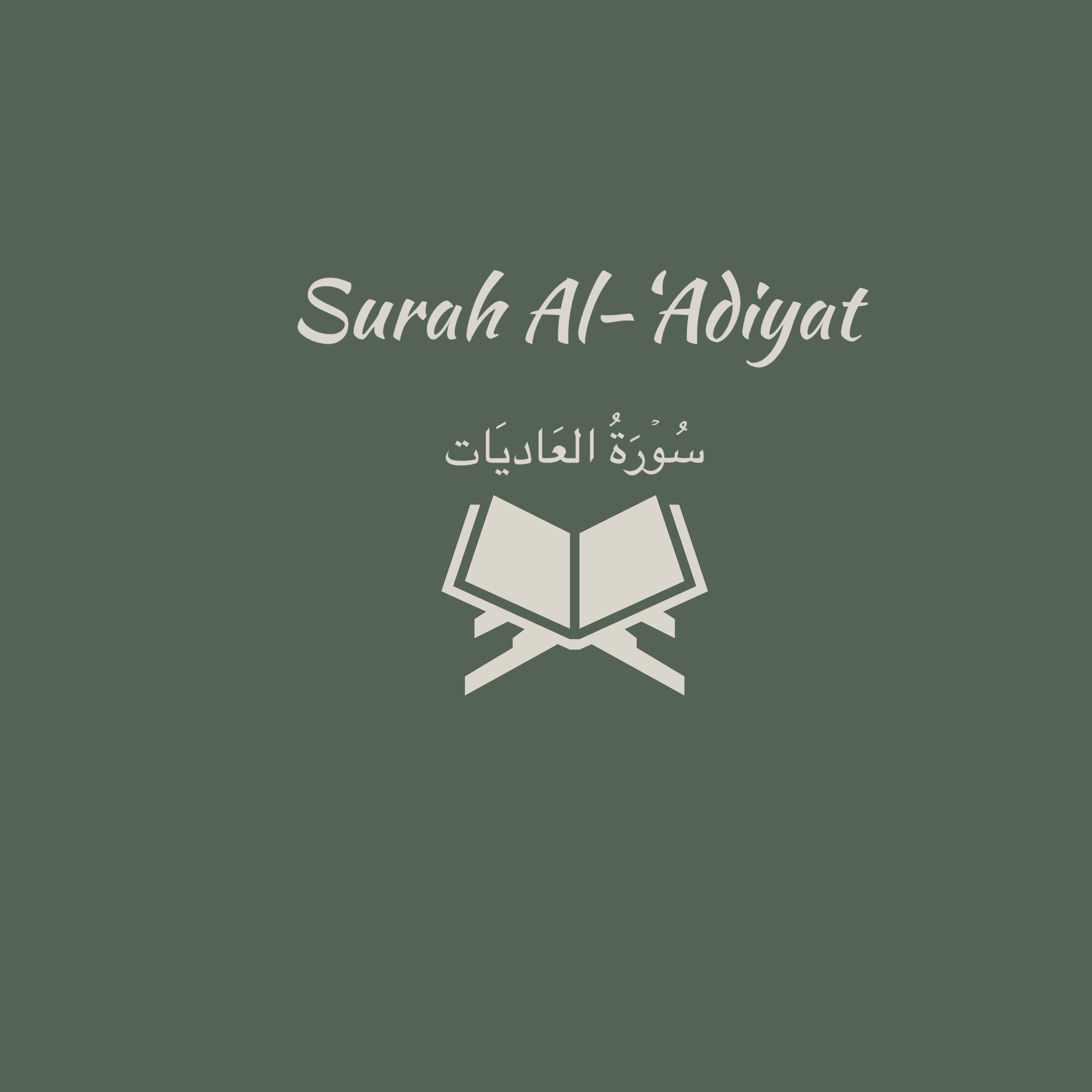 100: Surah Al-'Adiyat: Abdul Rahman Al-Sudais